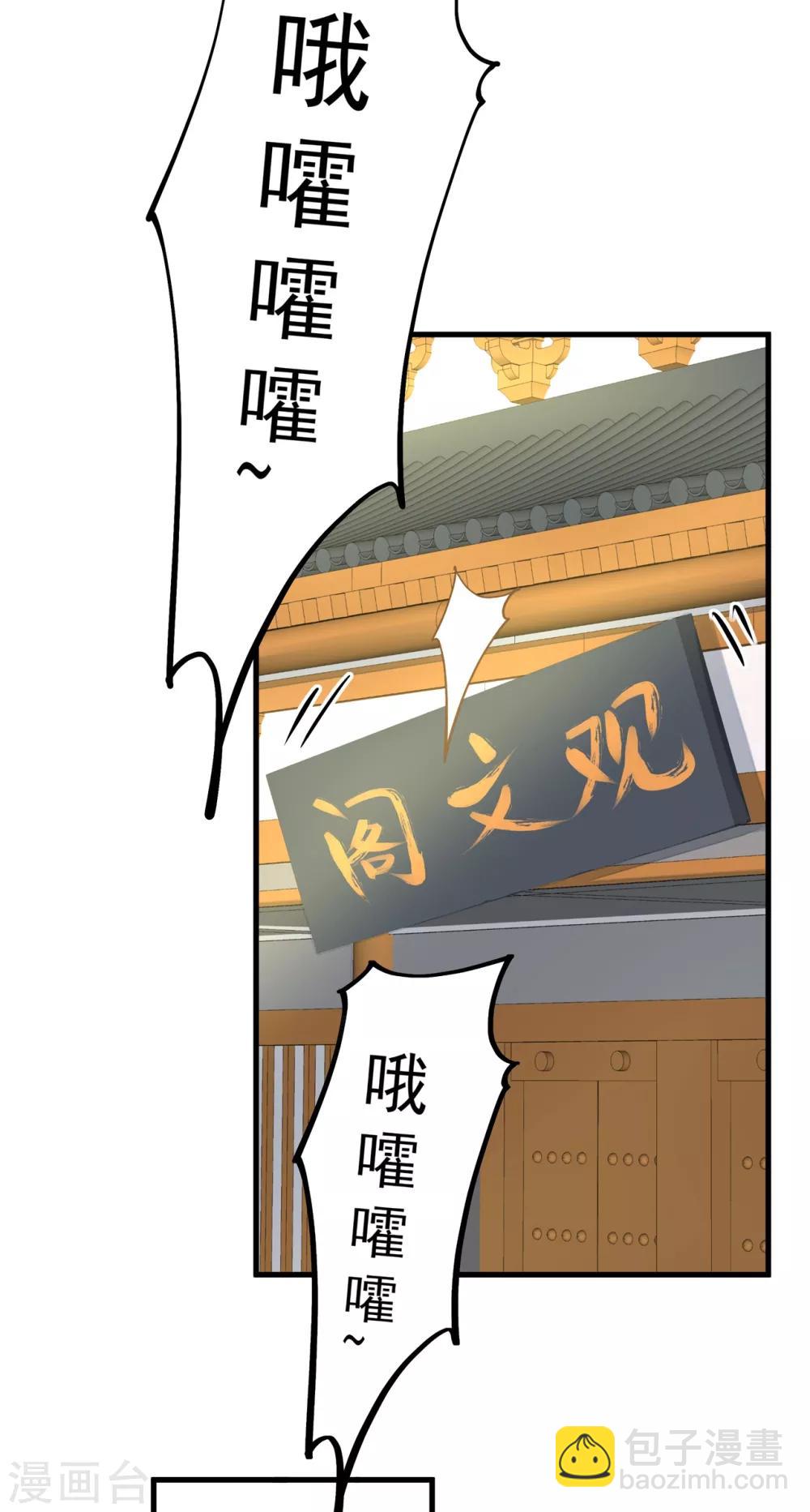 《这个贵妃有点飘》第19话 老子是主角！ 第30页