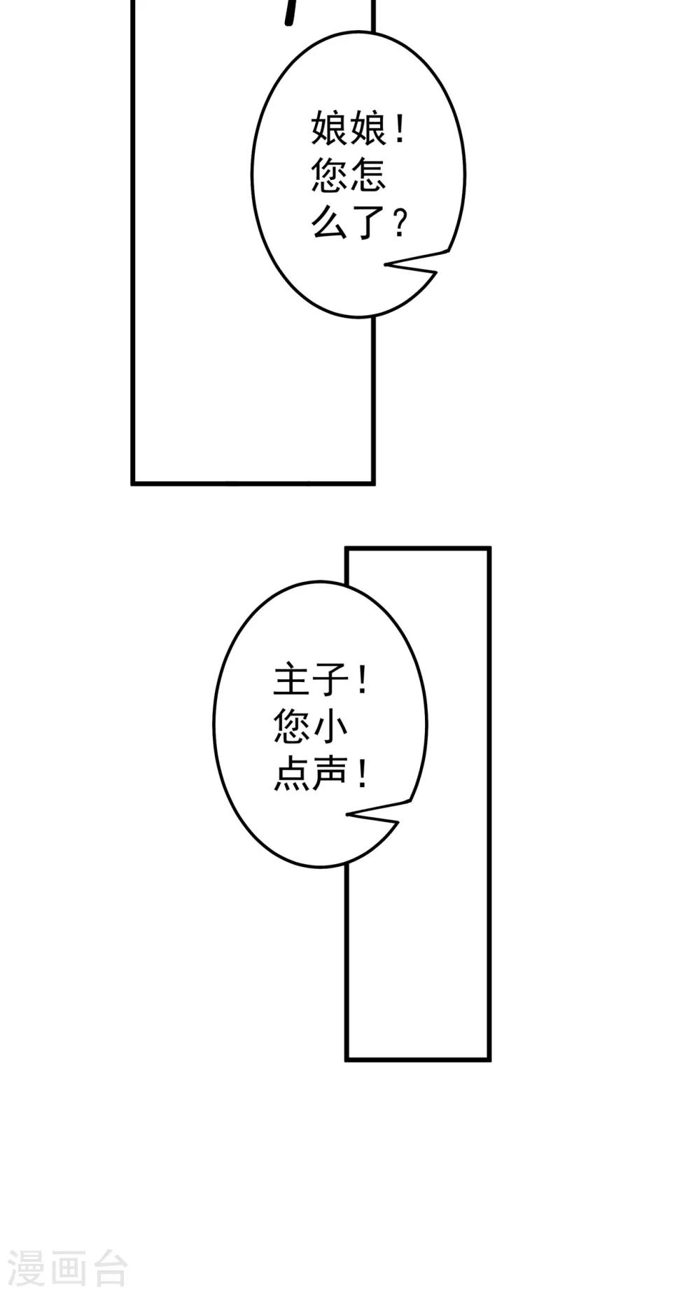《这个贵妃有点飘》第19话 老子是主角！ 第31页