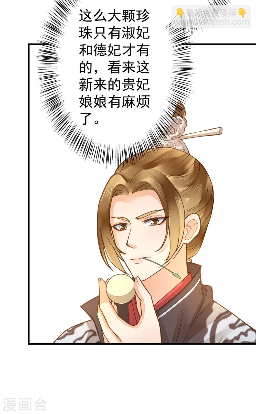 《这个贵妃有点飘》第19话 老子是主角！ 第36页