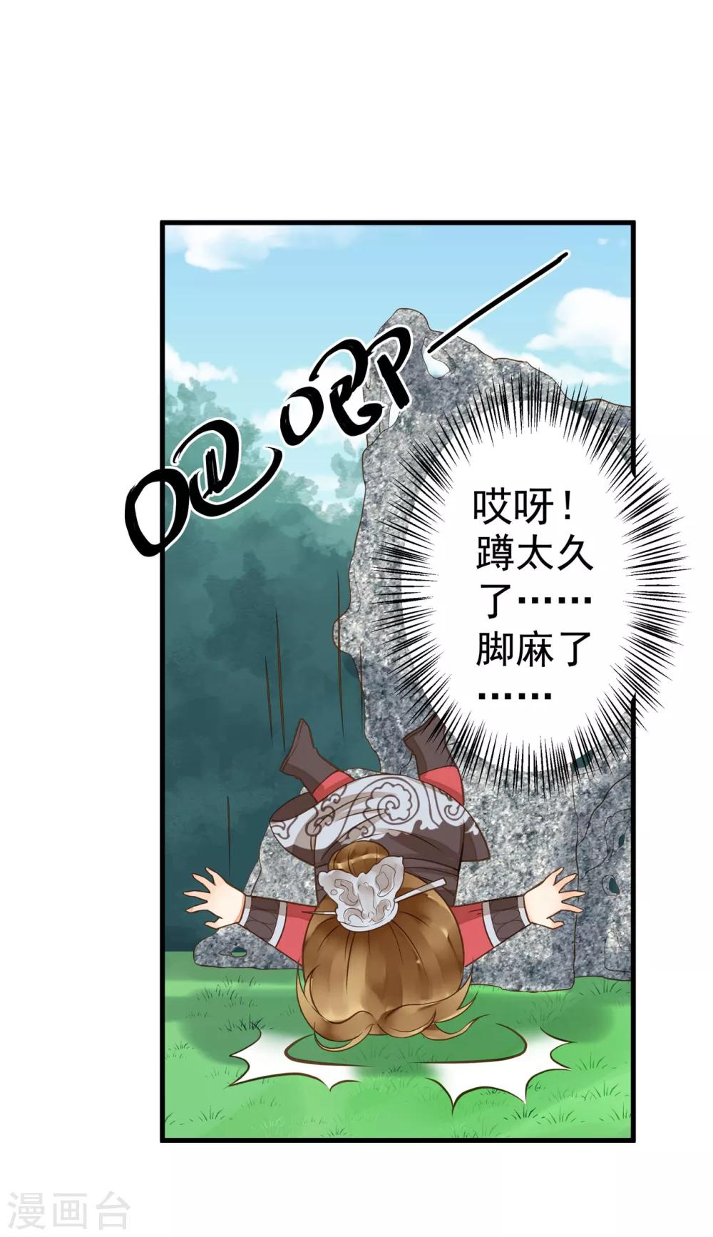 《这个贵妃有点飘》第19话 老子是主角！ 第40页