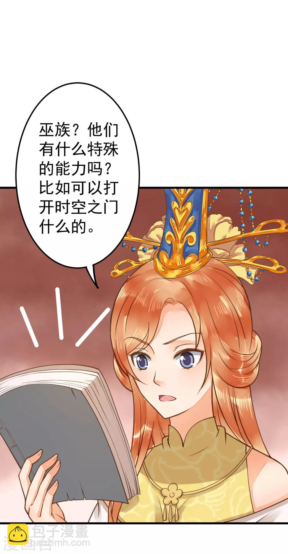 《这个贵妃有点飘》第19话 老子是主角！ 第9页