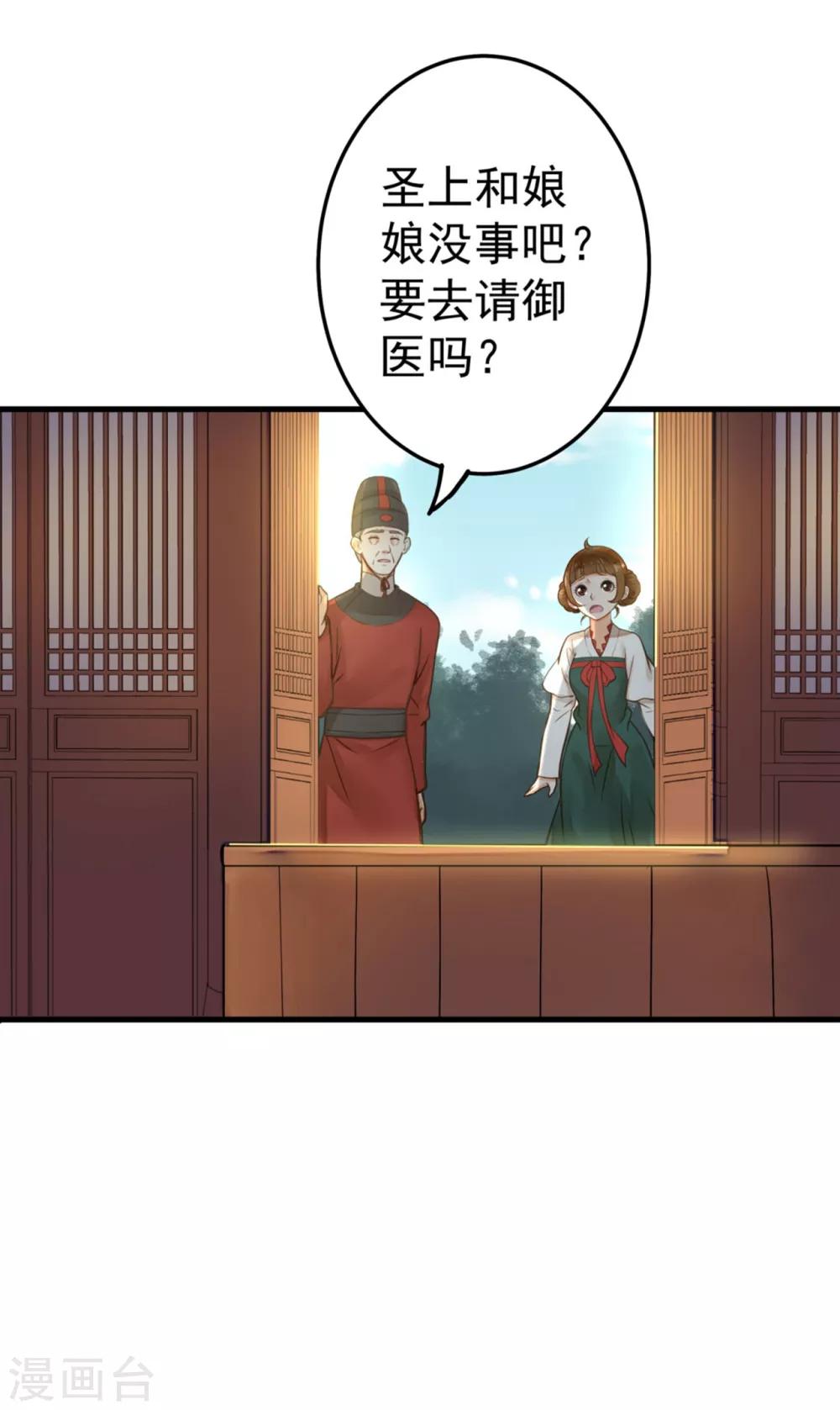 《这个贵妃有点飘》第21话 英雄救美2 第12页