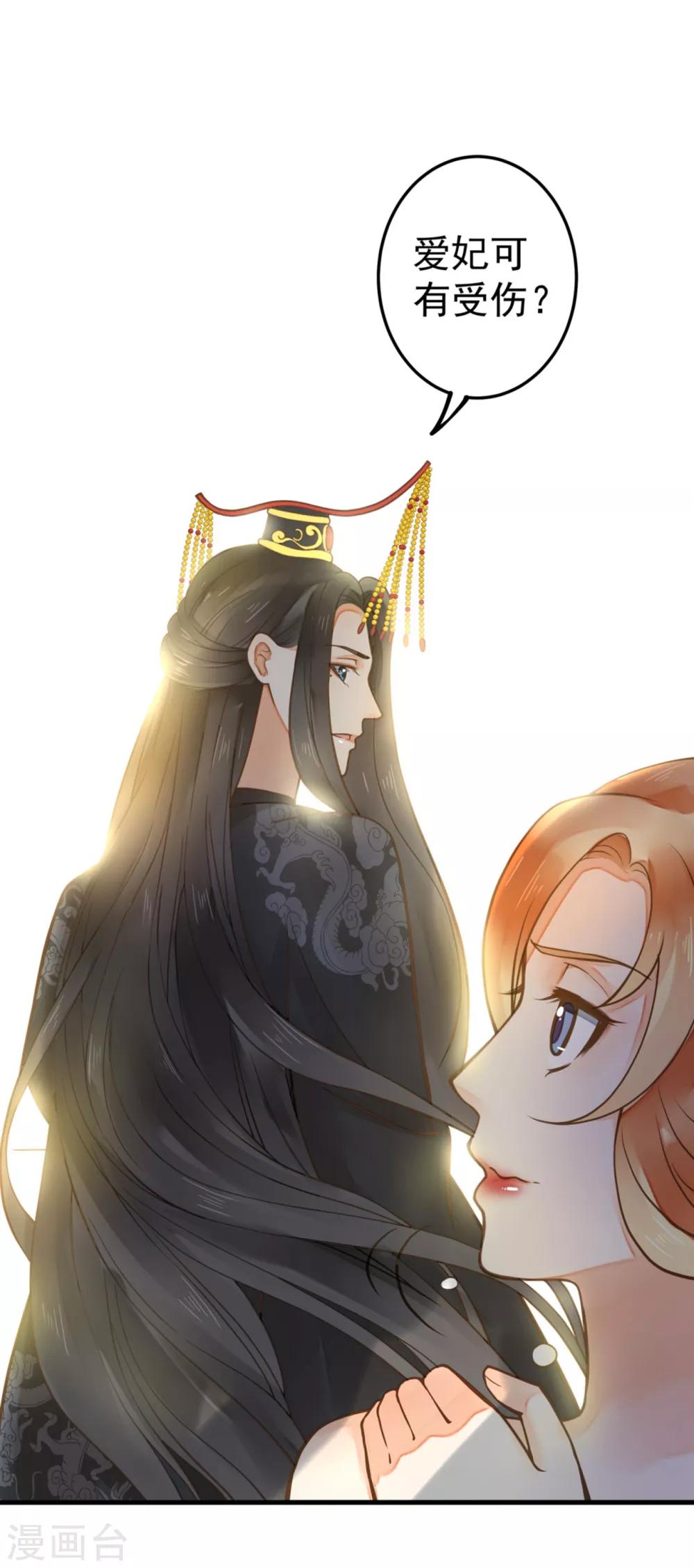 《这个贵妃有点飘》第21话 英雄救美2 第13页