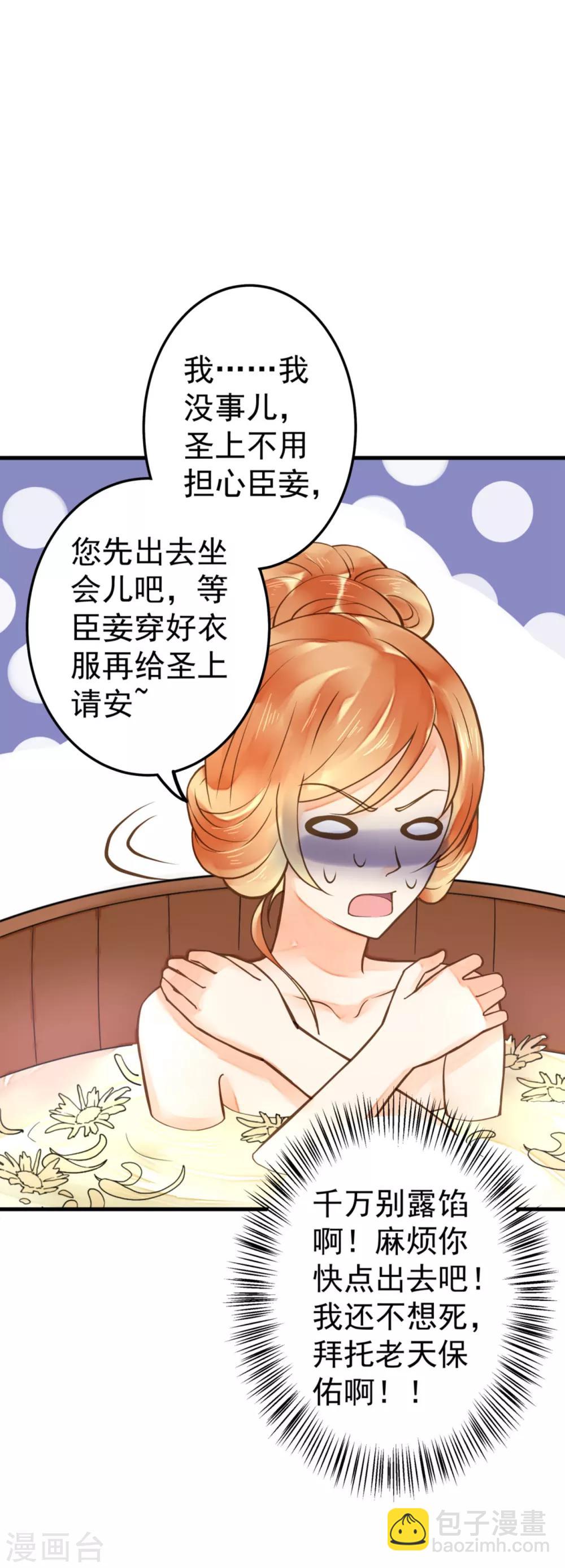 《这个贵妃有点飘》第21话 英雄救美2 第14页
