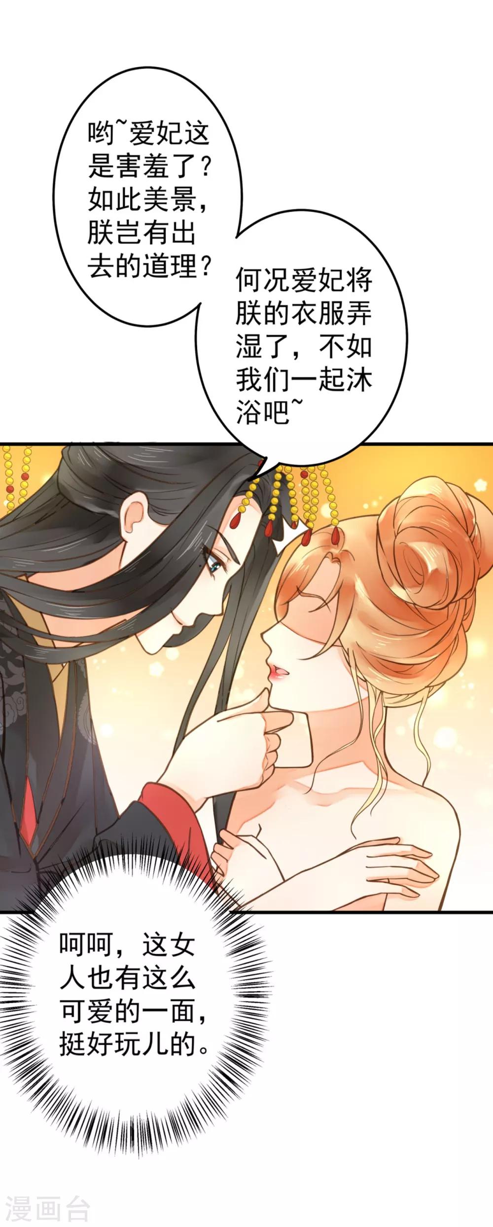 《这个贵妃有点飘》第21话 英雄救美2 第15页