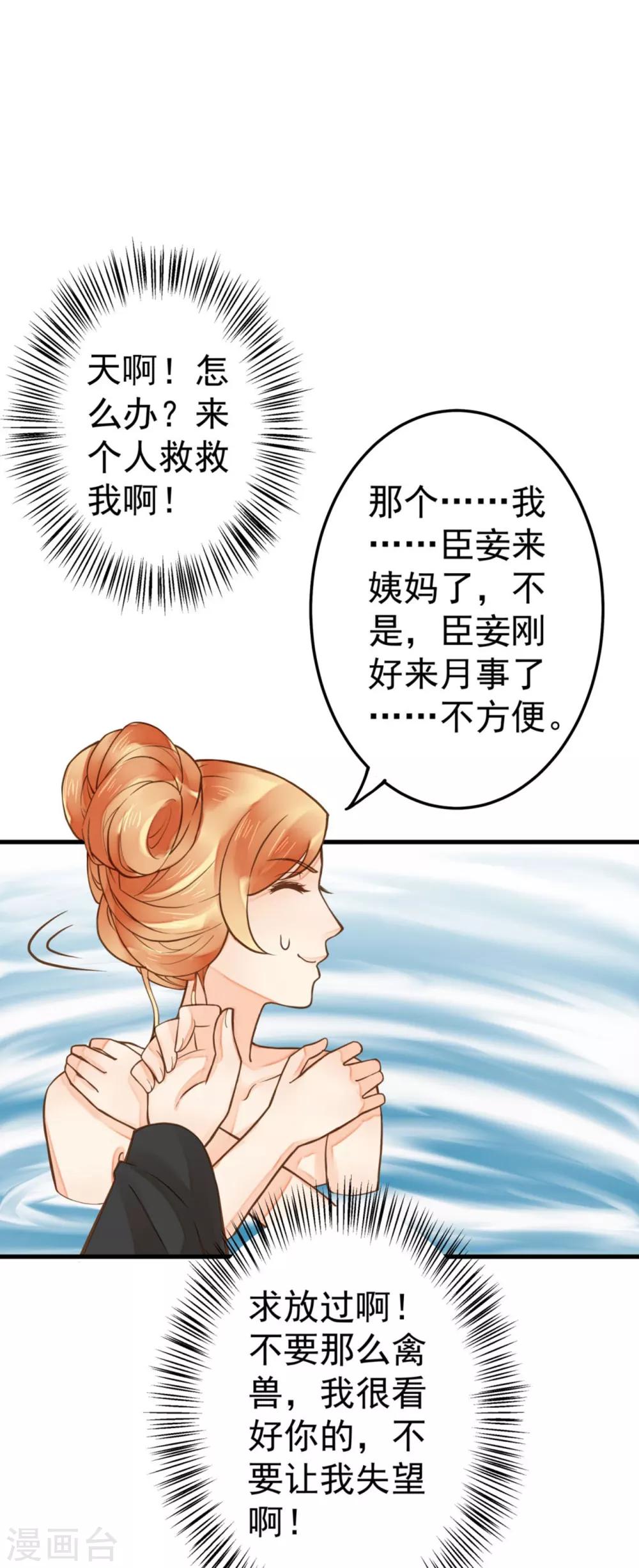 《这个贵妃有点飘》第21话 英雄救美2 第16页