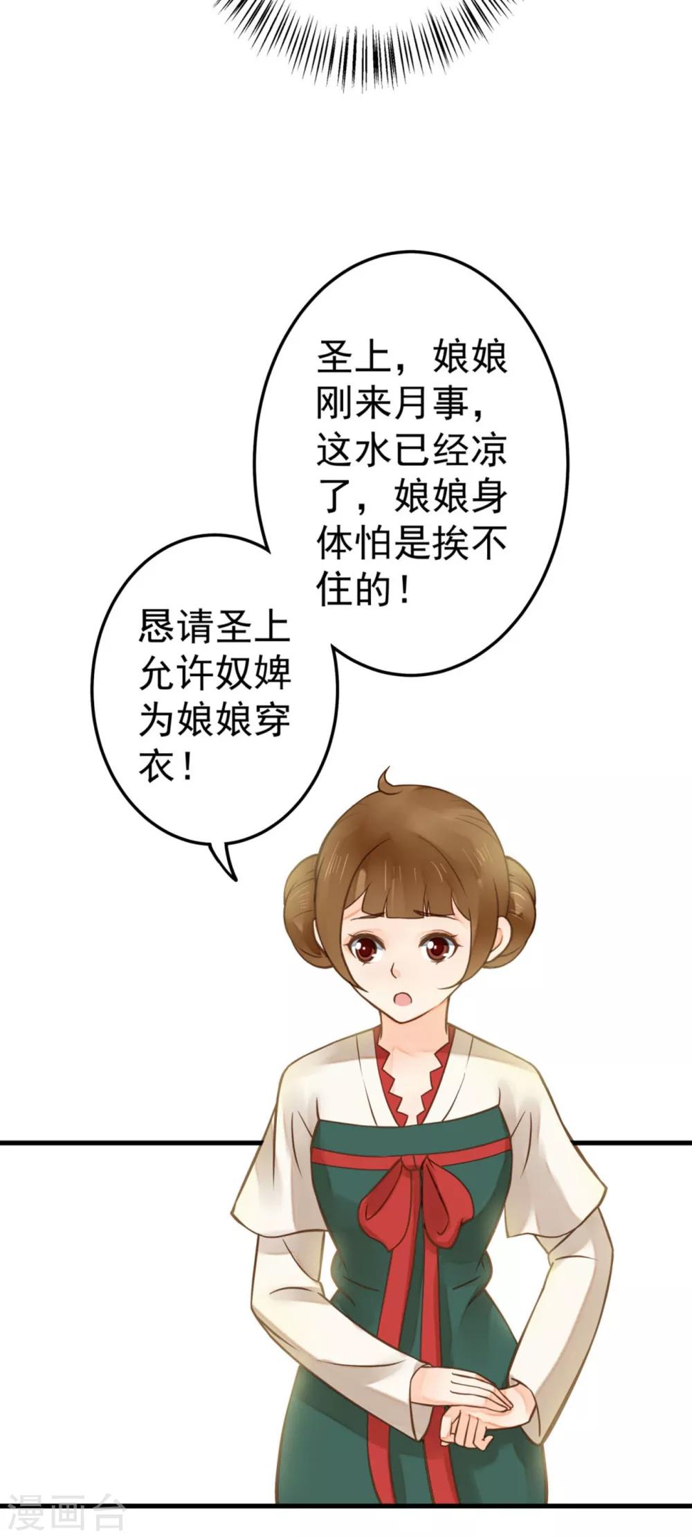 《这个贵妃有点飘》第21话 英雄救美2 第17页