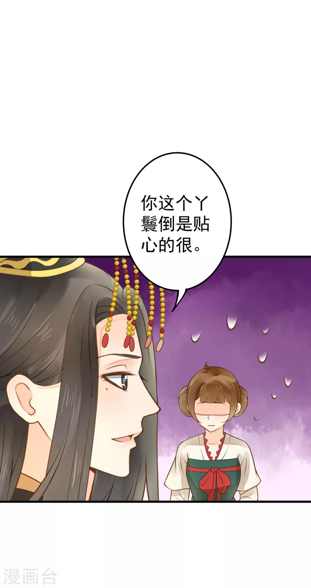 《这个贵妃有点飘》第21话 英雄救美2 第18页