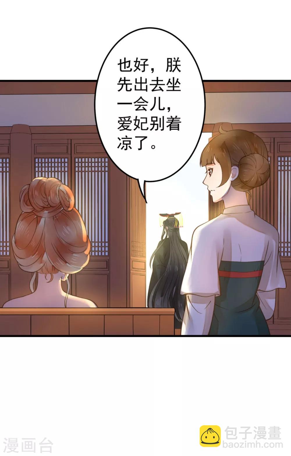 《这个贵妃有点飘》第21话 英雄救美2 第19页