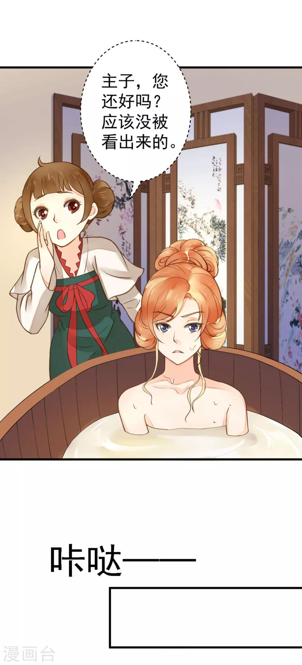 《这个贵妃有点飘》第21话 英雄救美2 第20页