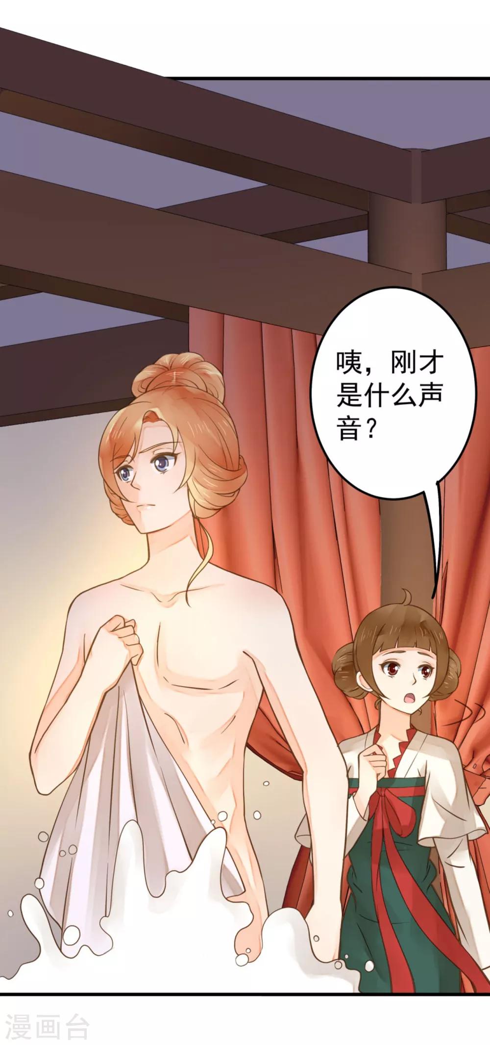 《这个贵妃有点飘》第21话 英雄救美2 第21页