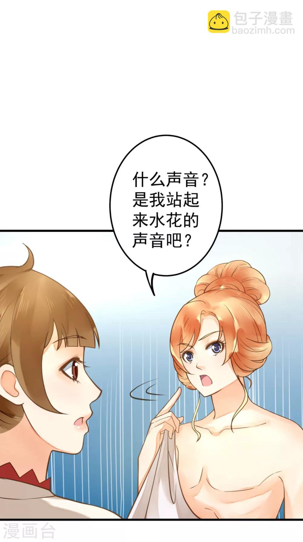 《这个贵妃有点飘》第21话 英雄救美2 第23页