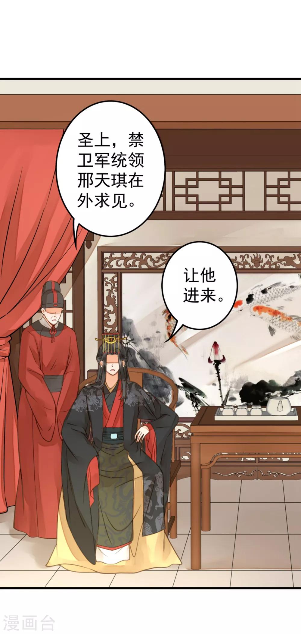 《这个贵妃有点飘》第21话 英雄救美2 第27页