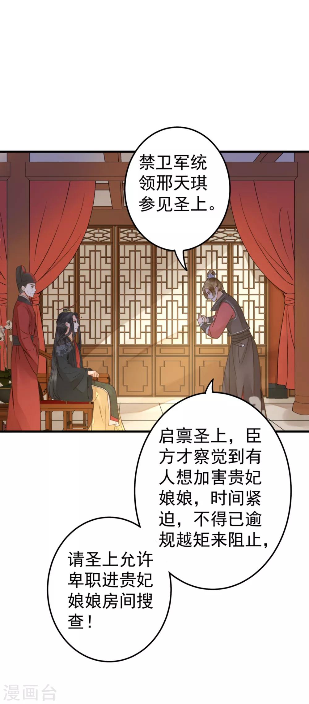 《这个贵妃有点飘》第21话 英雄救美2 第28页