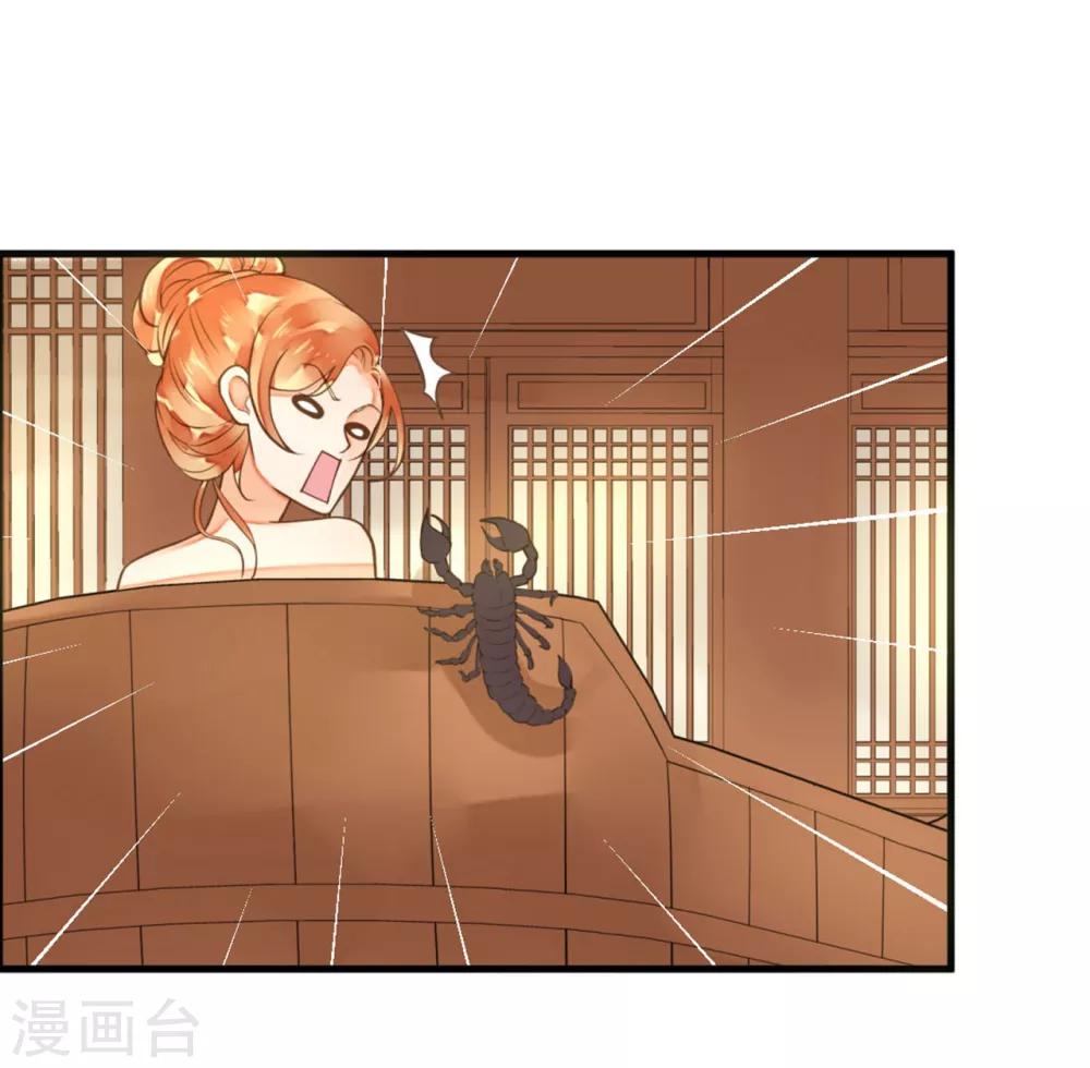 《这个贵妃有点飘》第21话 英雄救美2 第2页
