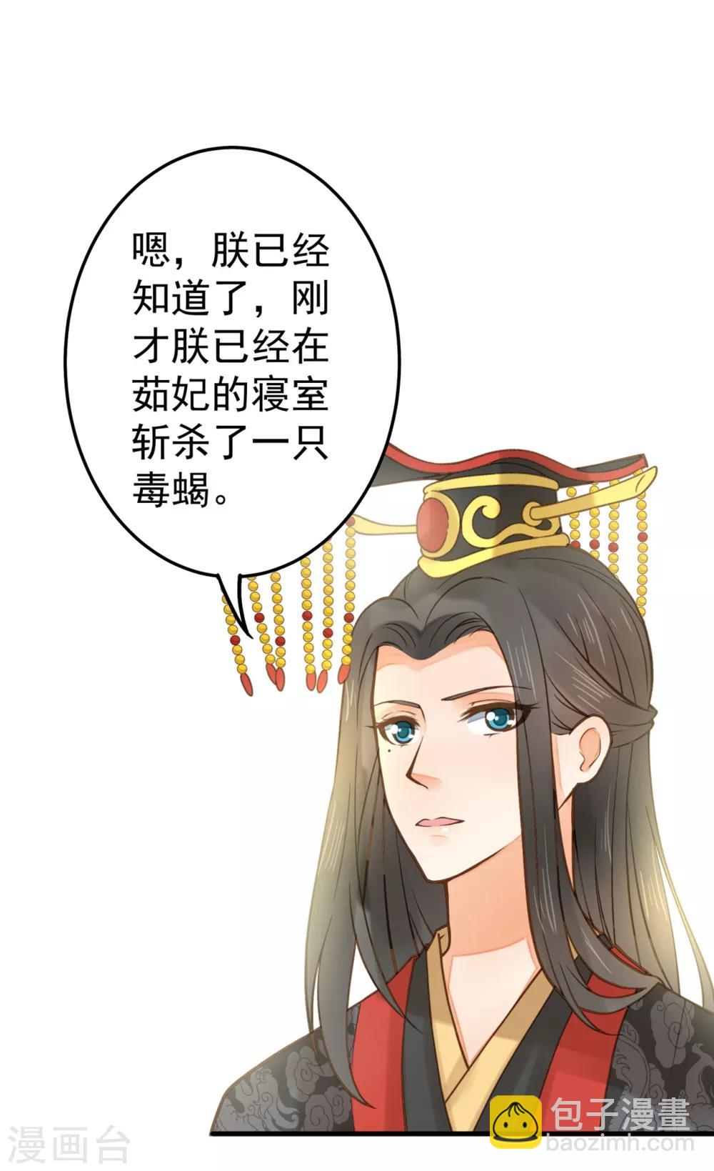 《这个贵妃有点飘》第21话 英雄救美2 第30页