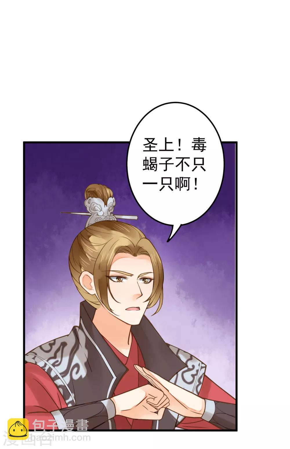《这个贵妃有点飘》第21话 英雄救美2 第31页
