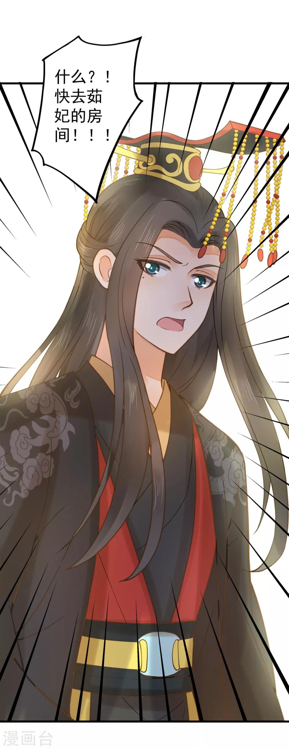《这个贵妃有点飘》第21话 英雄救美2 第32页