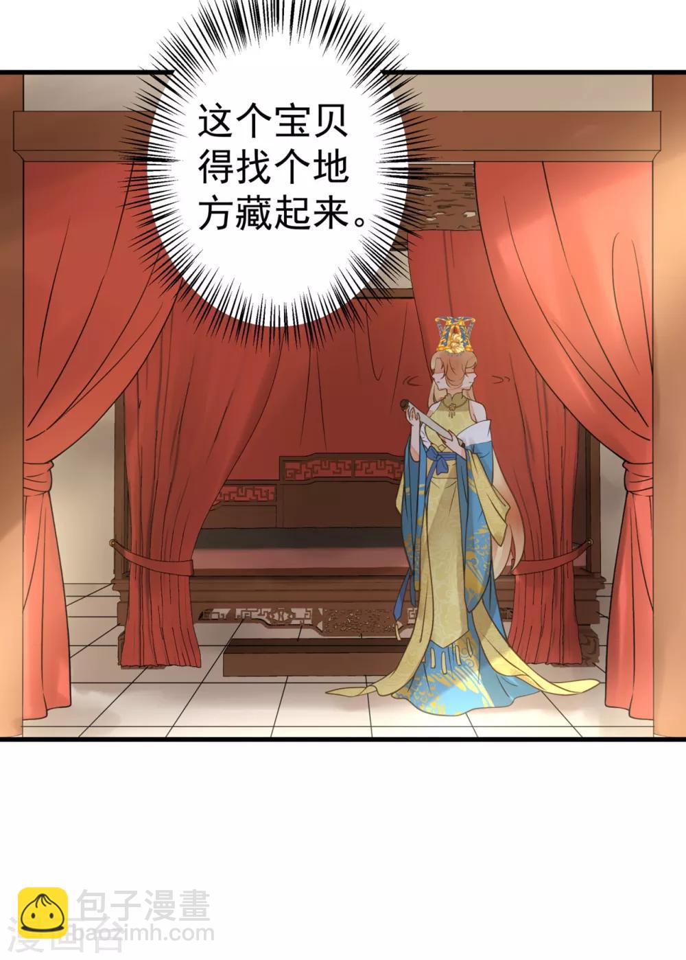 《这个贵妃有点飘》第21话 英雄救美2 第34页