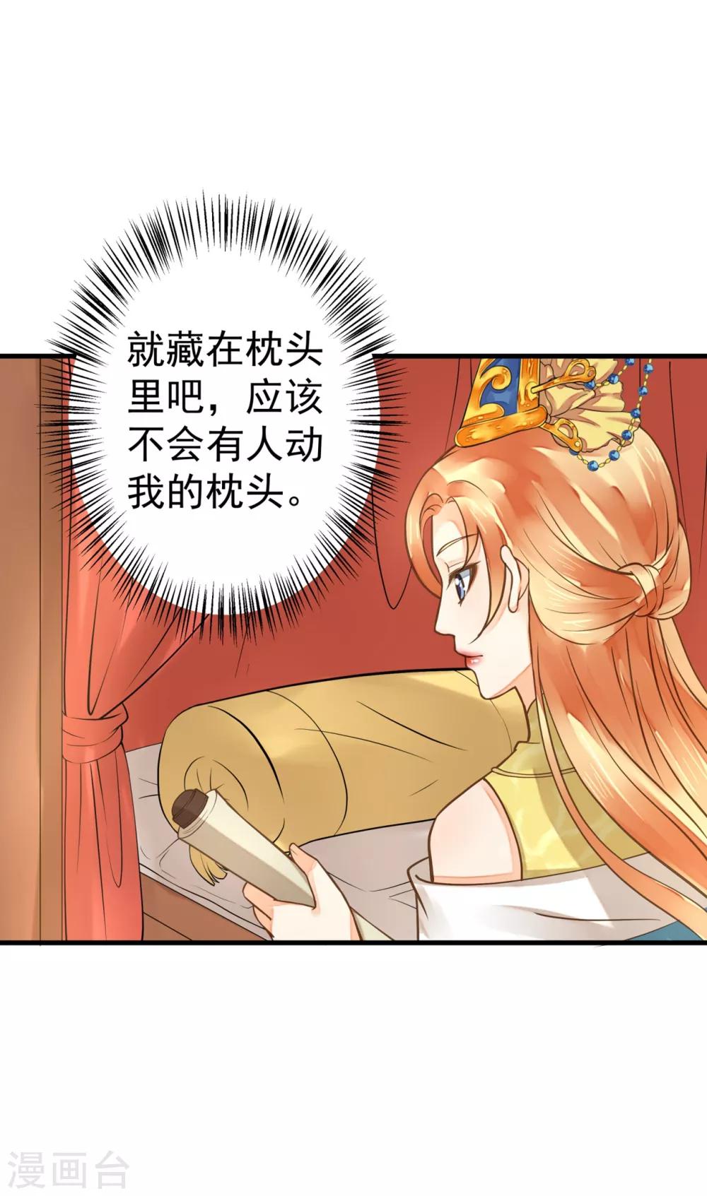 《这个贵妃有点飘》第21话 英雄救美2 第35页
