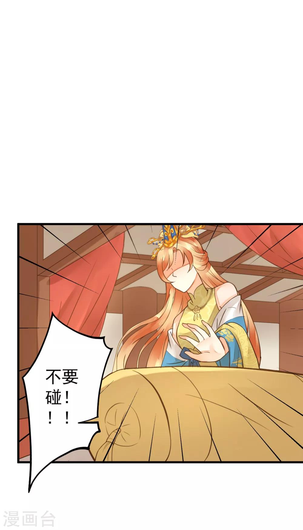 《这个贵妃有点飘》第21话 英雄救美2 第36页