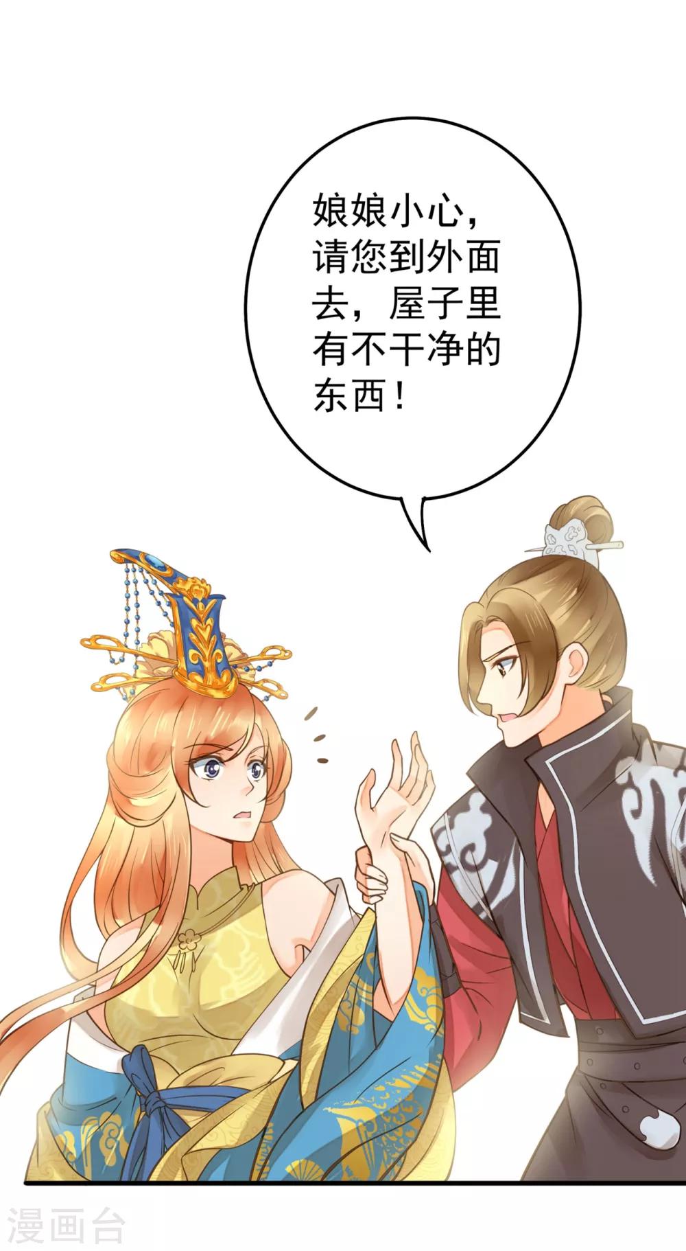 《这个贵妃有点飘》第21话 英雄救美2 第37页