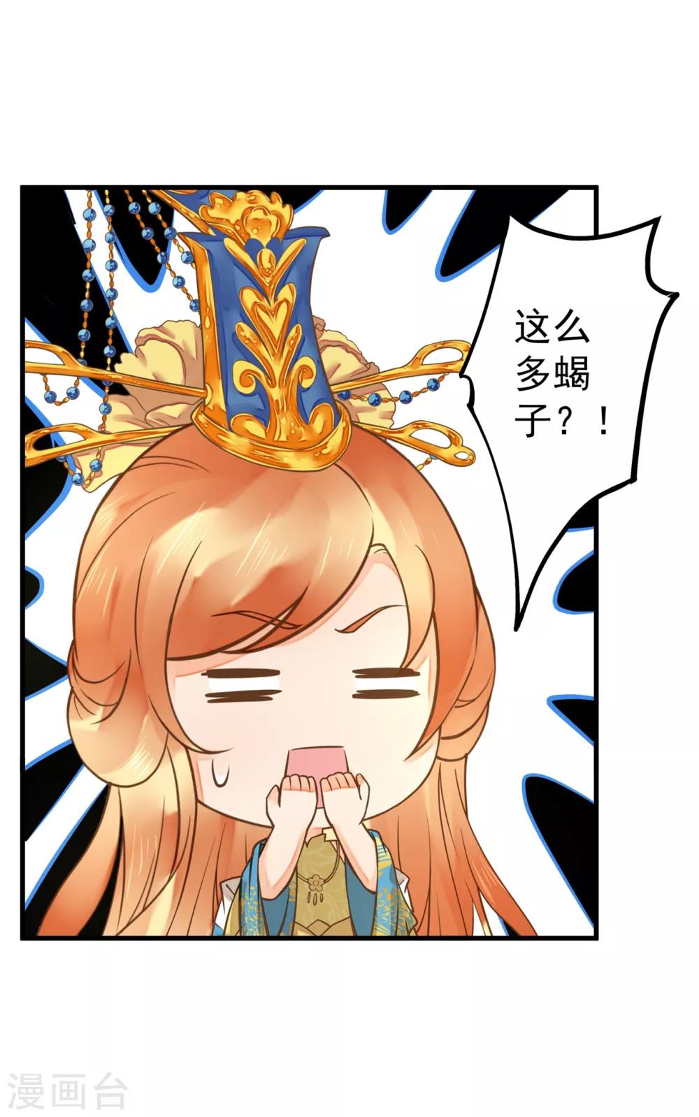 《这个贵妃有点飘》第21话 英雄救美2 第40页