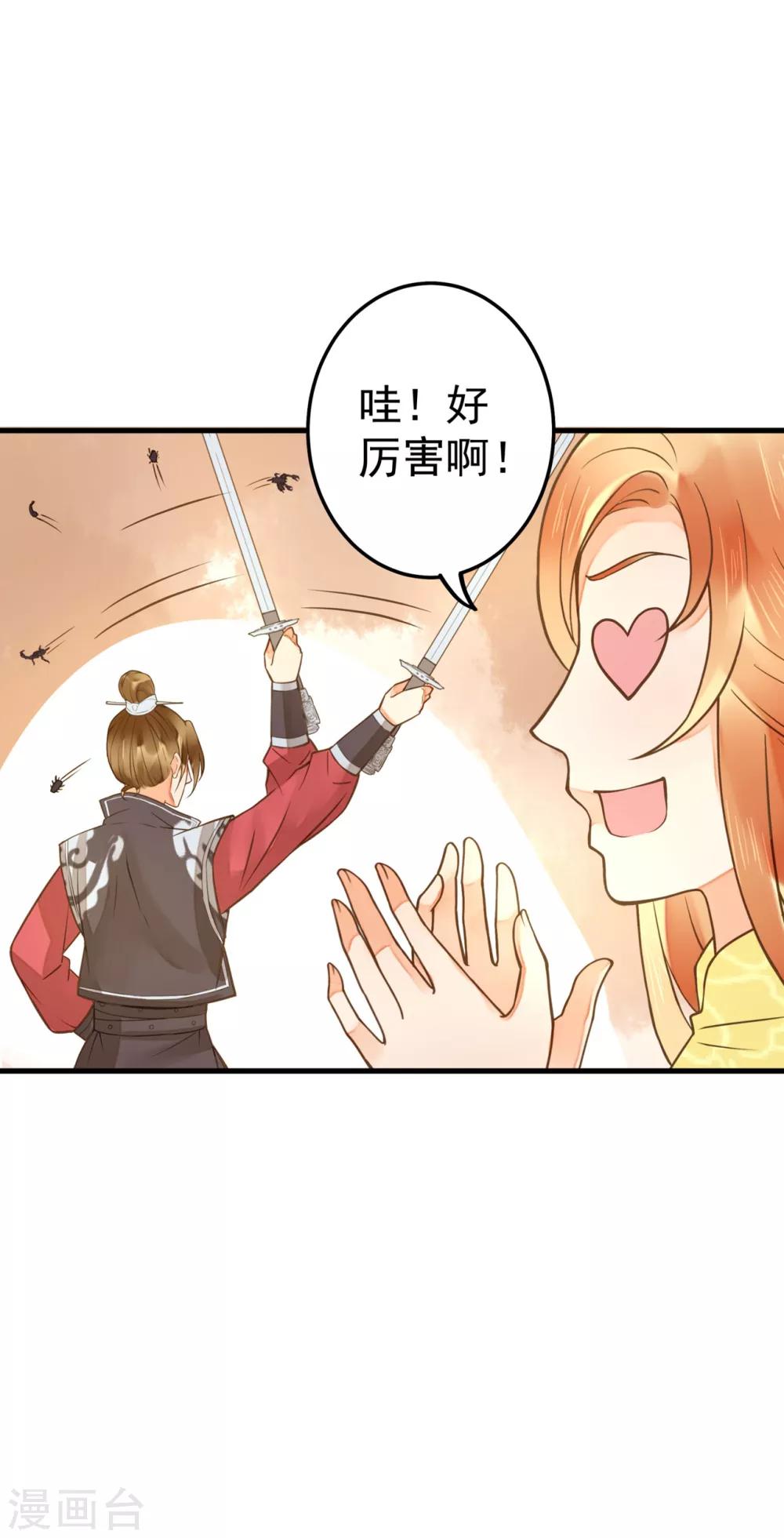 《这个贵妃有点飘》第21话 英雄救美2 第41页
