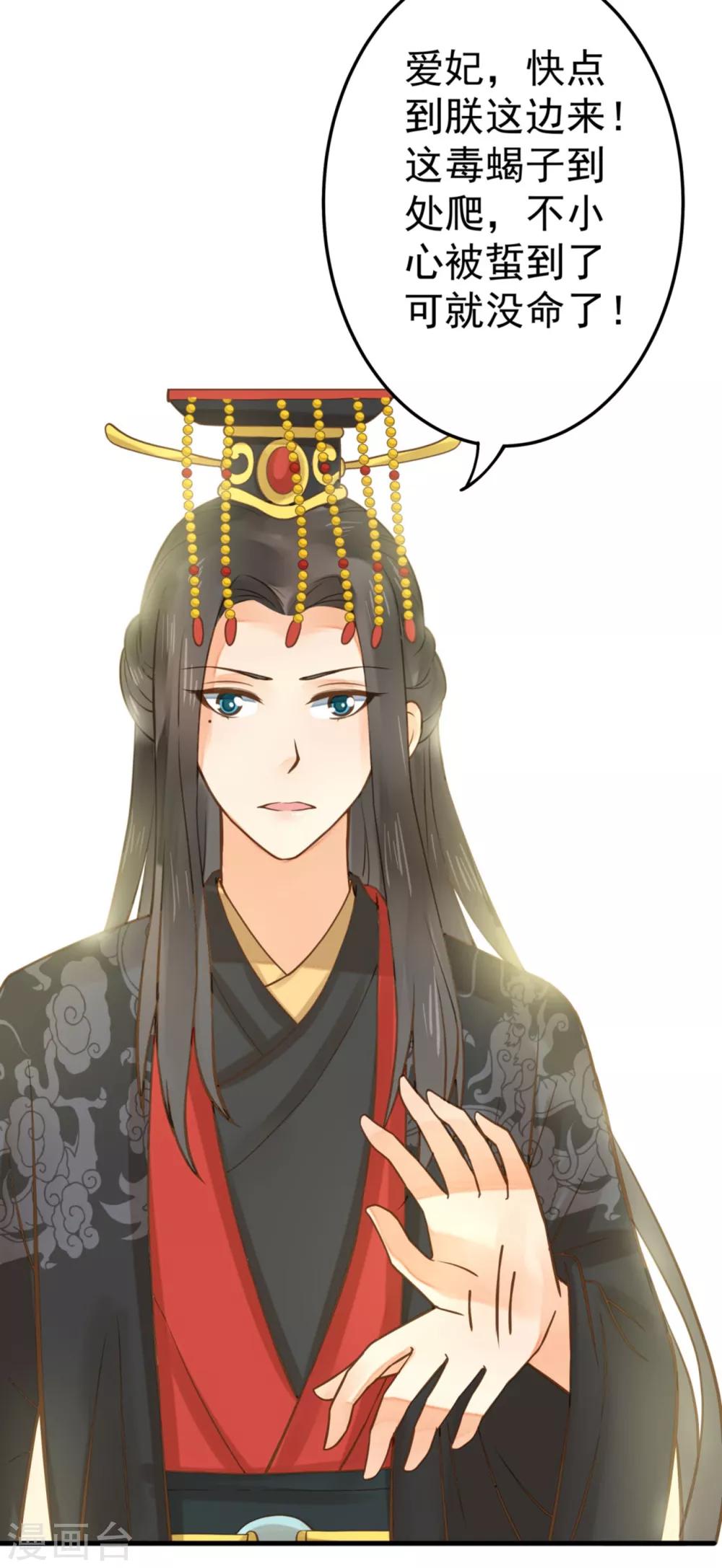 《这个贵妃有点飘》第21话 英雄救美2 第43页