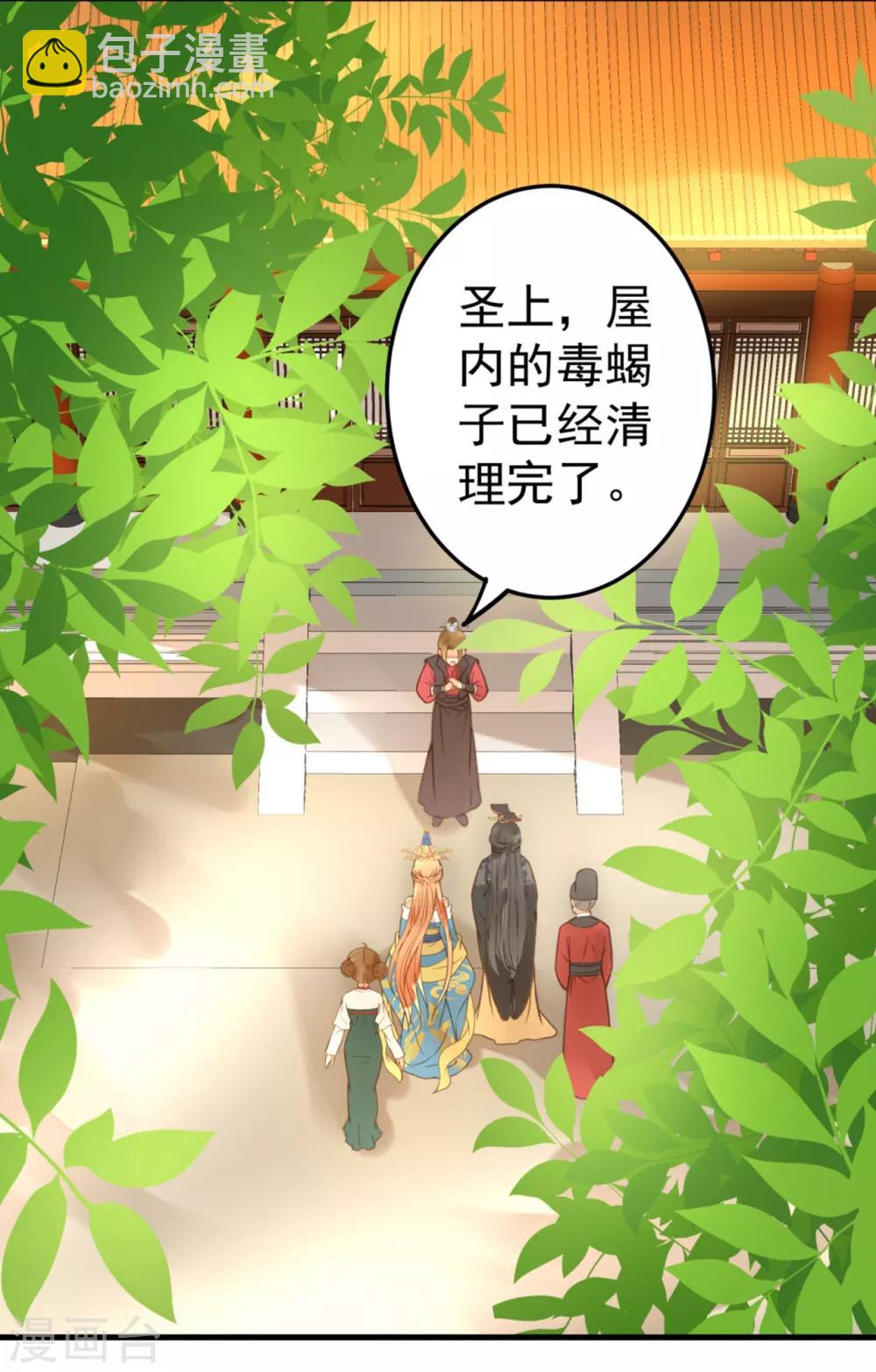 《这个贵妃有点飘》第21话 英雄救美2 第45页