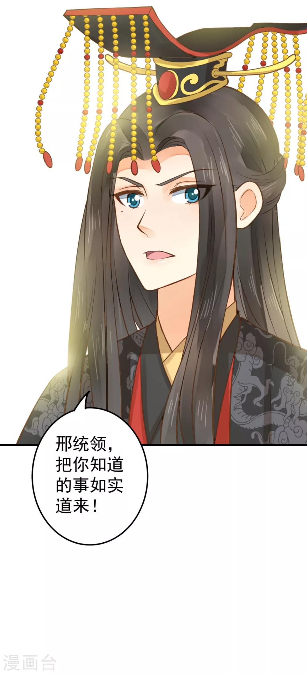 《这个贵妃有点飘》第21话 英雄救美2 第47页