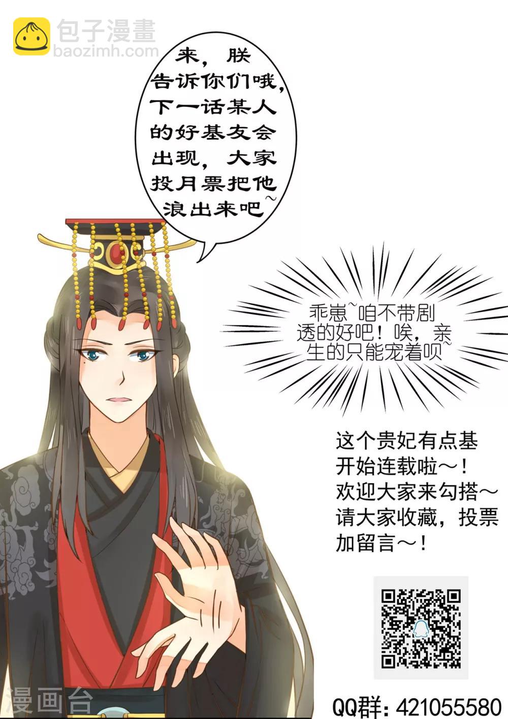 《这个贵妃有点飘》第21话 英雄救美2 第48页