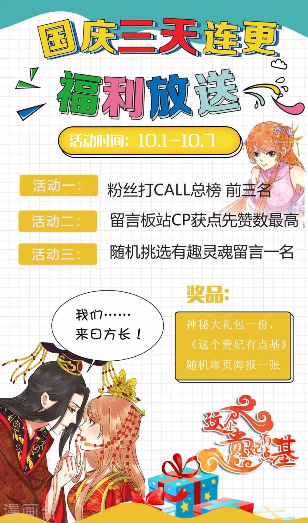 《这个贵妃有点飘》第21话 英雄救美2 第49页