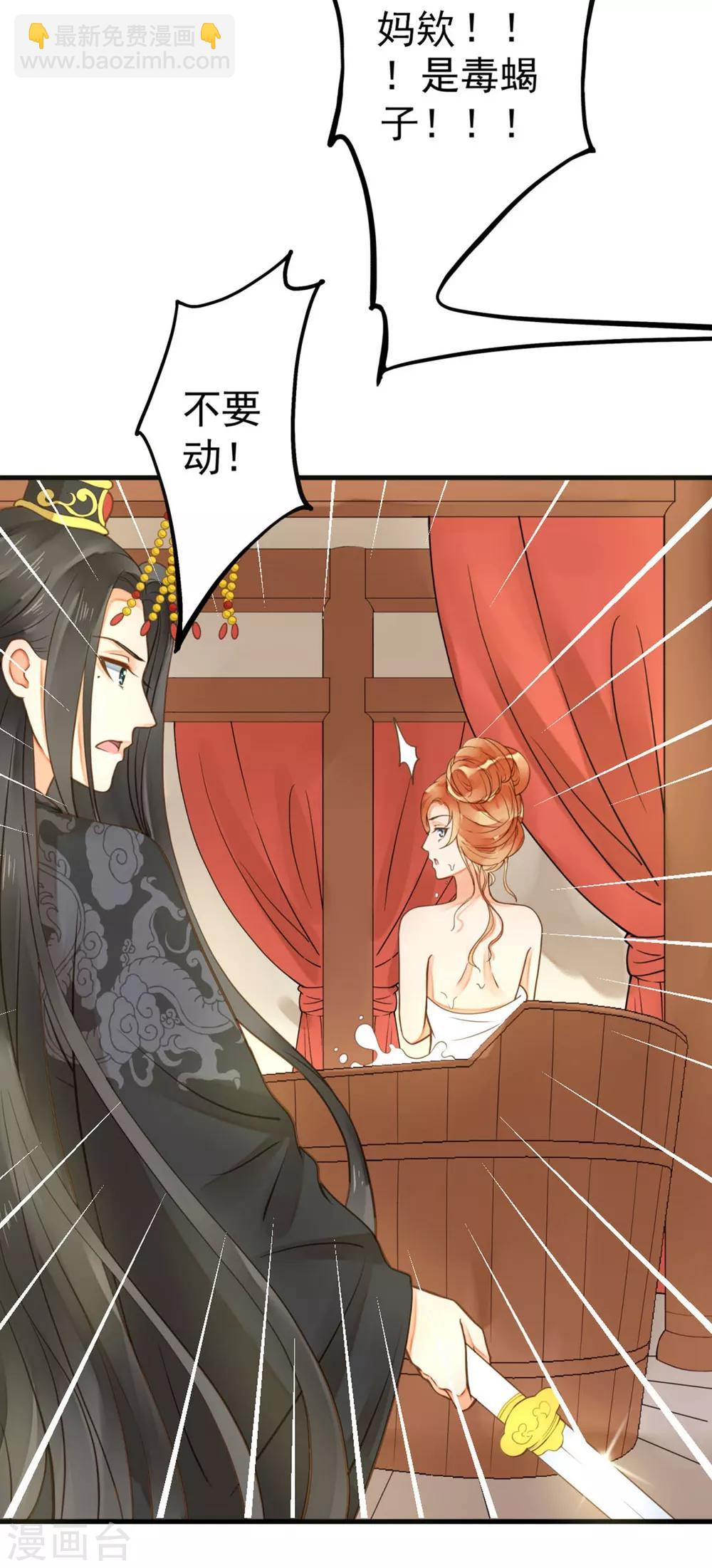 《这个贵妃有点飘》第21话 英雄救美2 第4页