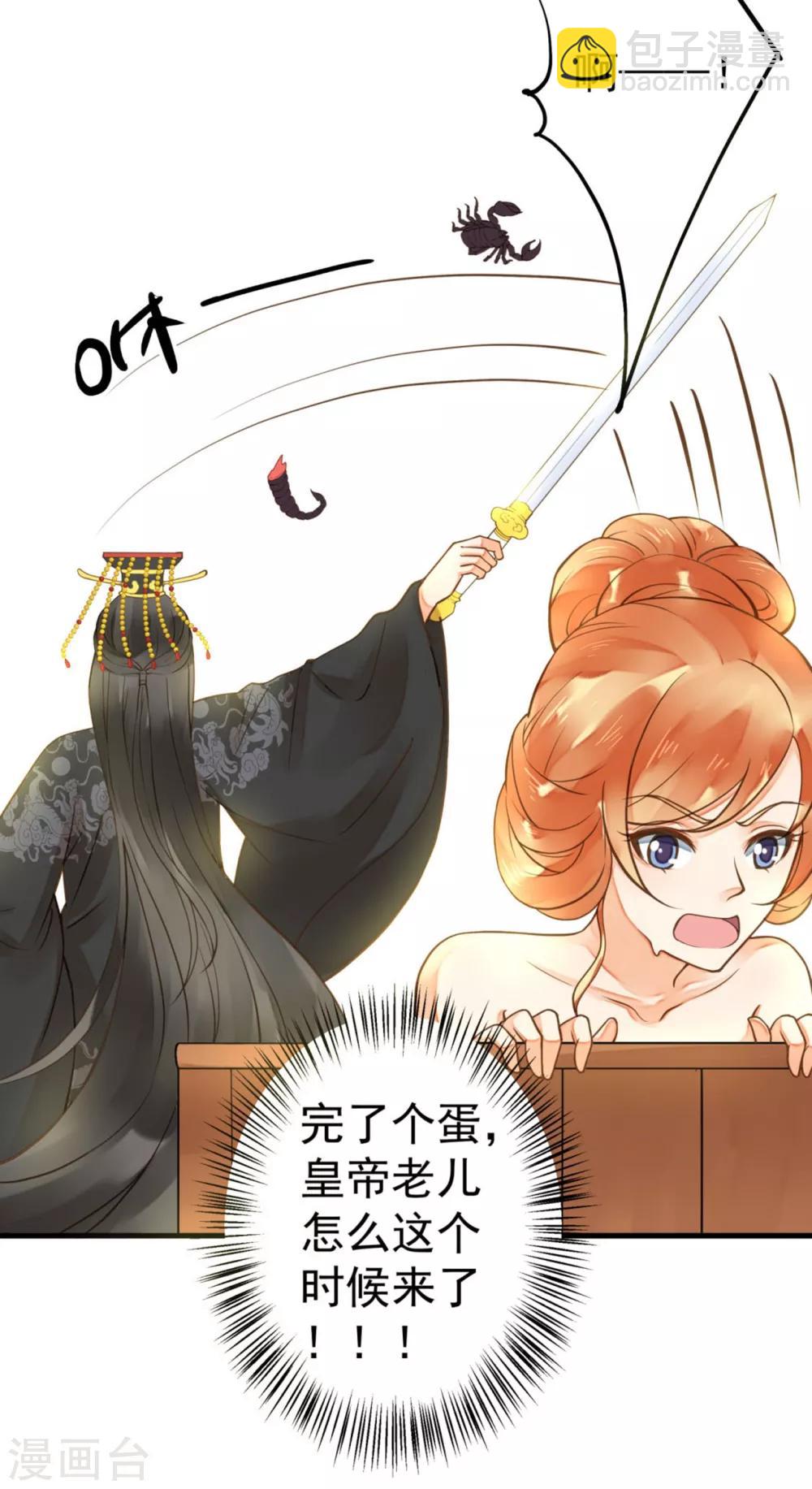 《这个贵妃有点飘》第21话 英雄救美2 第6页