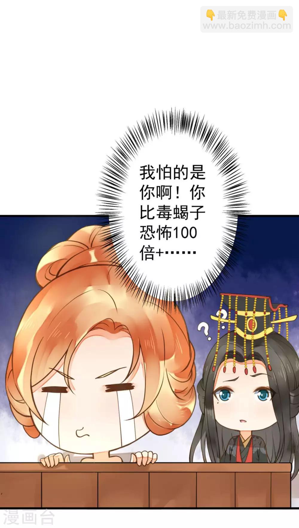 《这个贵妃有点飘》第21话 英雄救美2 第8页