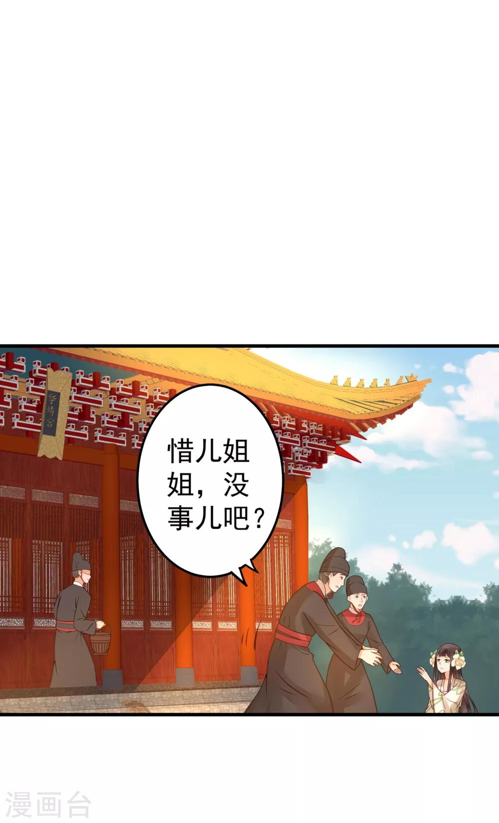 《这个贵妃有点飘》第18话 搞事情 第10页