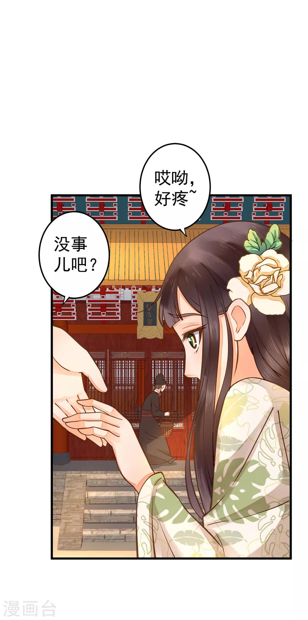 《这个贵妃有点飘》第18话 搞事情 第11页