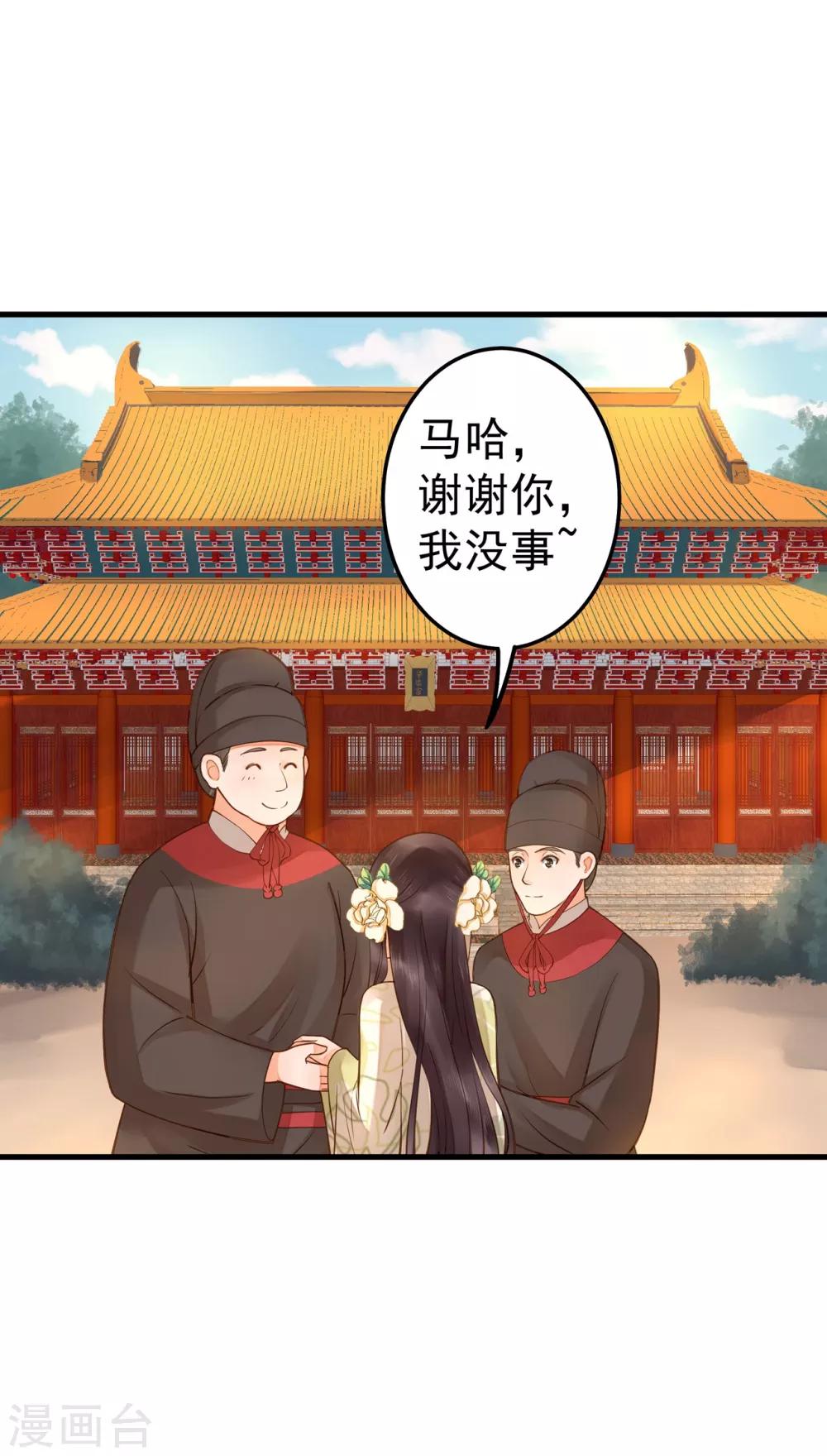 《这个贵妃有点飘》第18话 搞事情 第12页