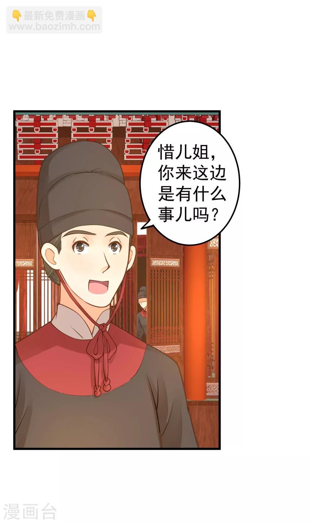 《这个贵妃有点飘》第18话 搞事情 第16页