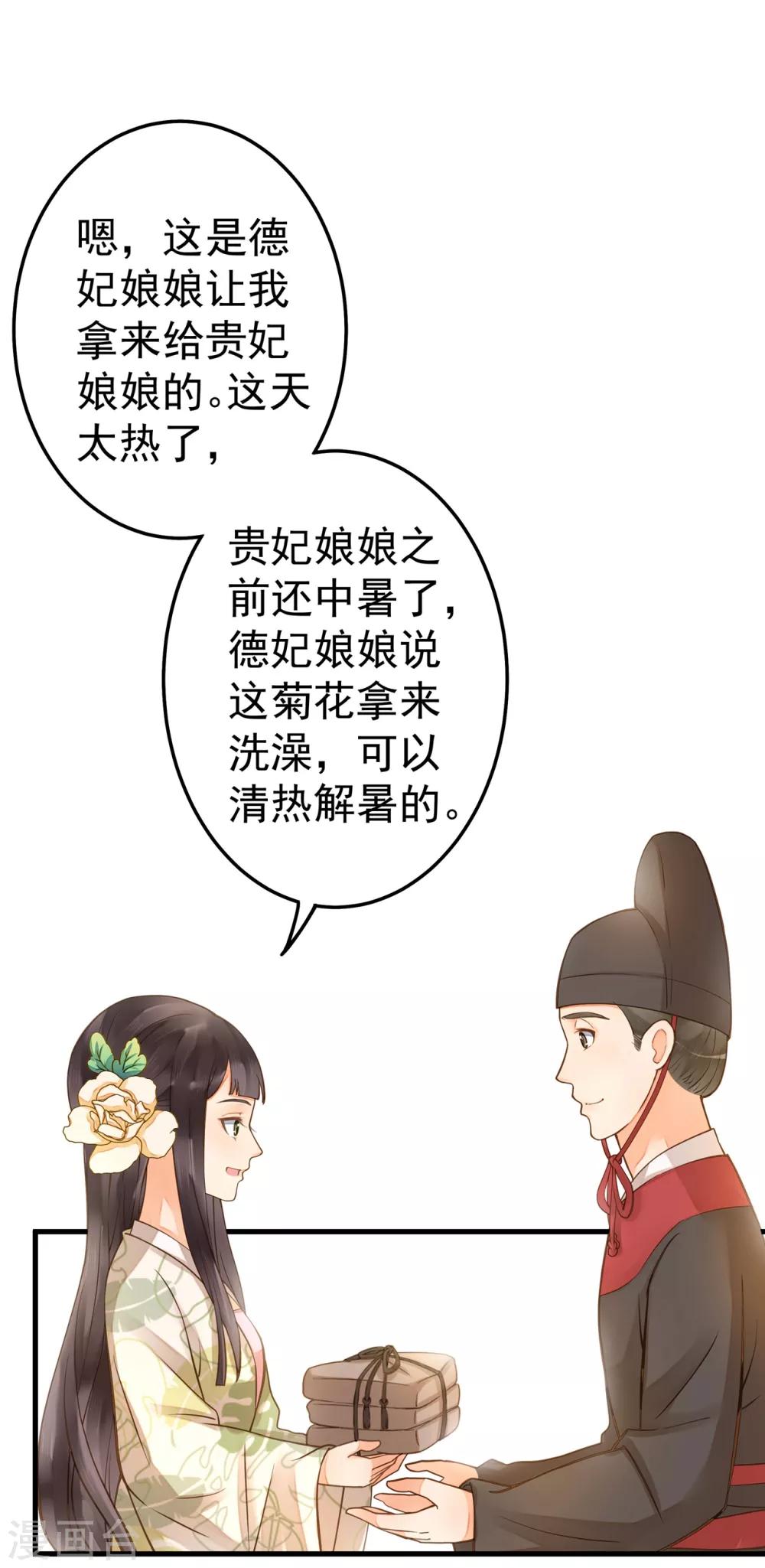 《这个贵妃有点飘》第18话 搞事情 第17页