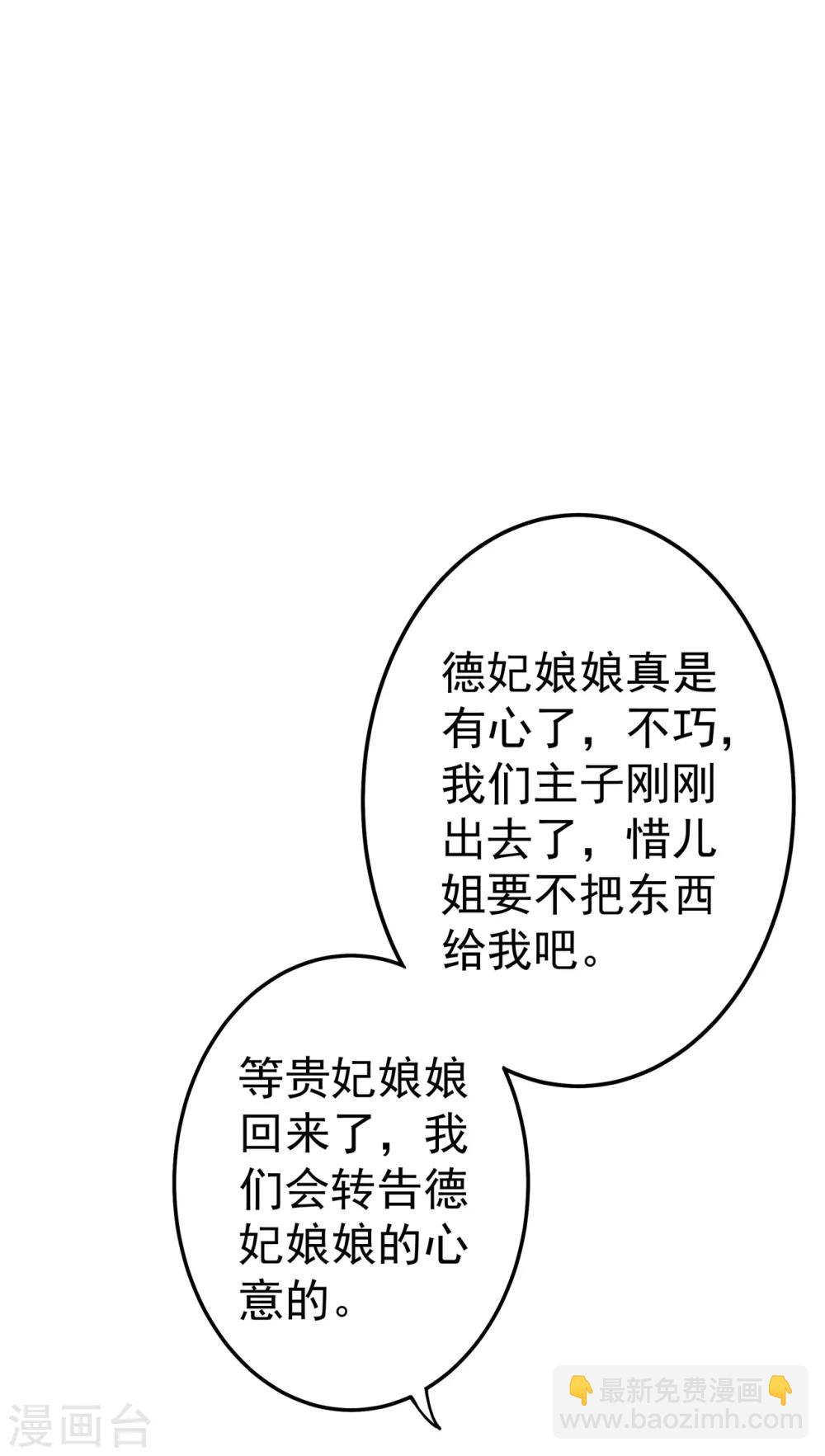 《这个贵妃有点飘》第18话 搞事情 第19页