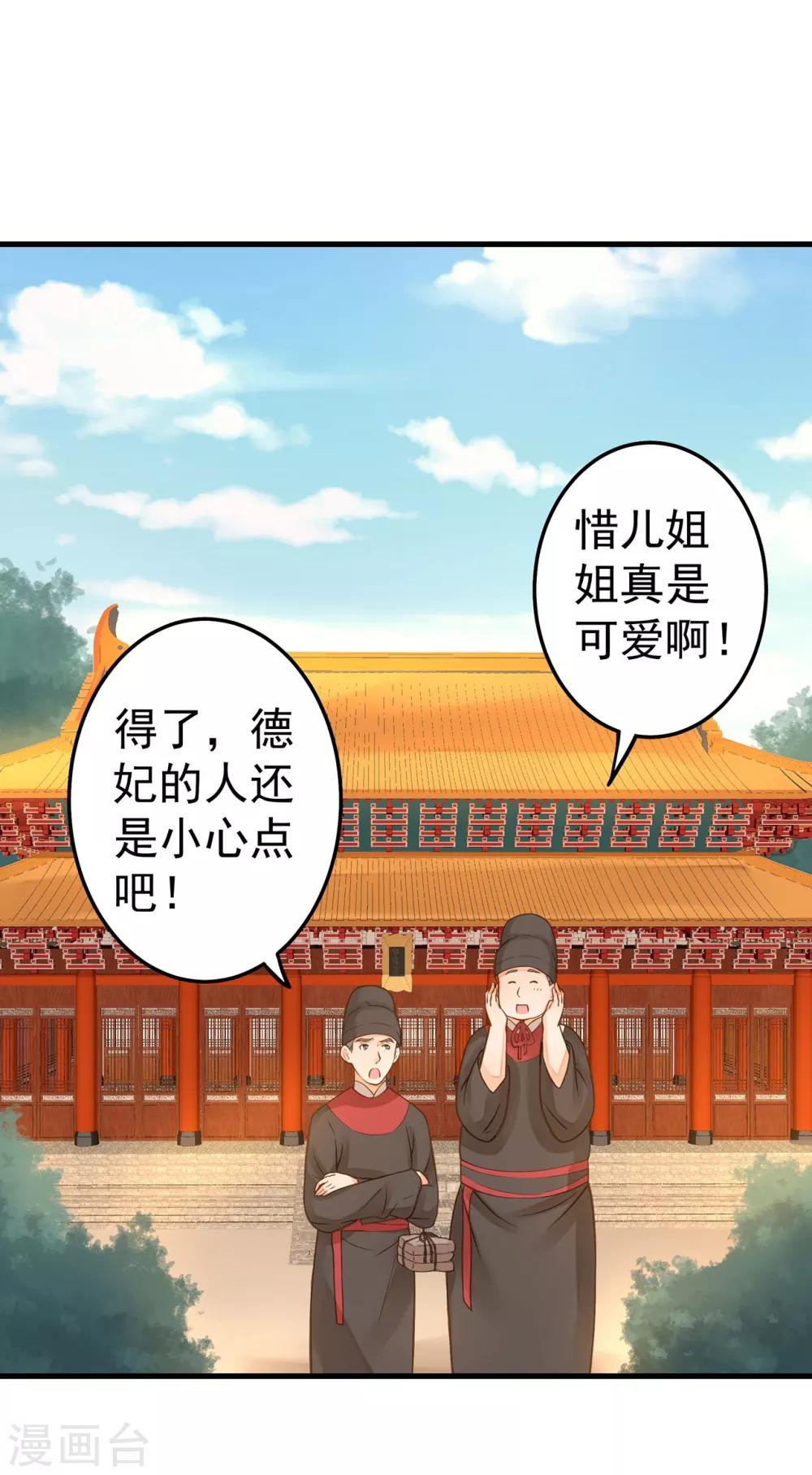 《这个贵妃有点飘》第18话 搞事情 第22页