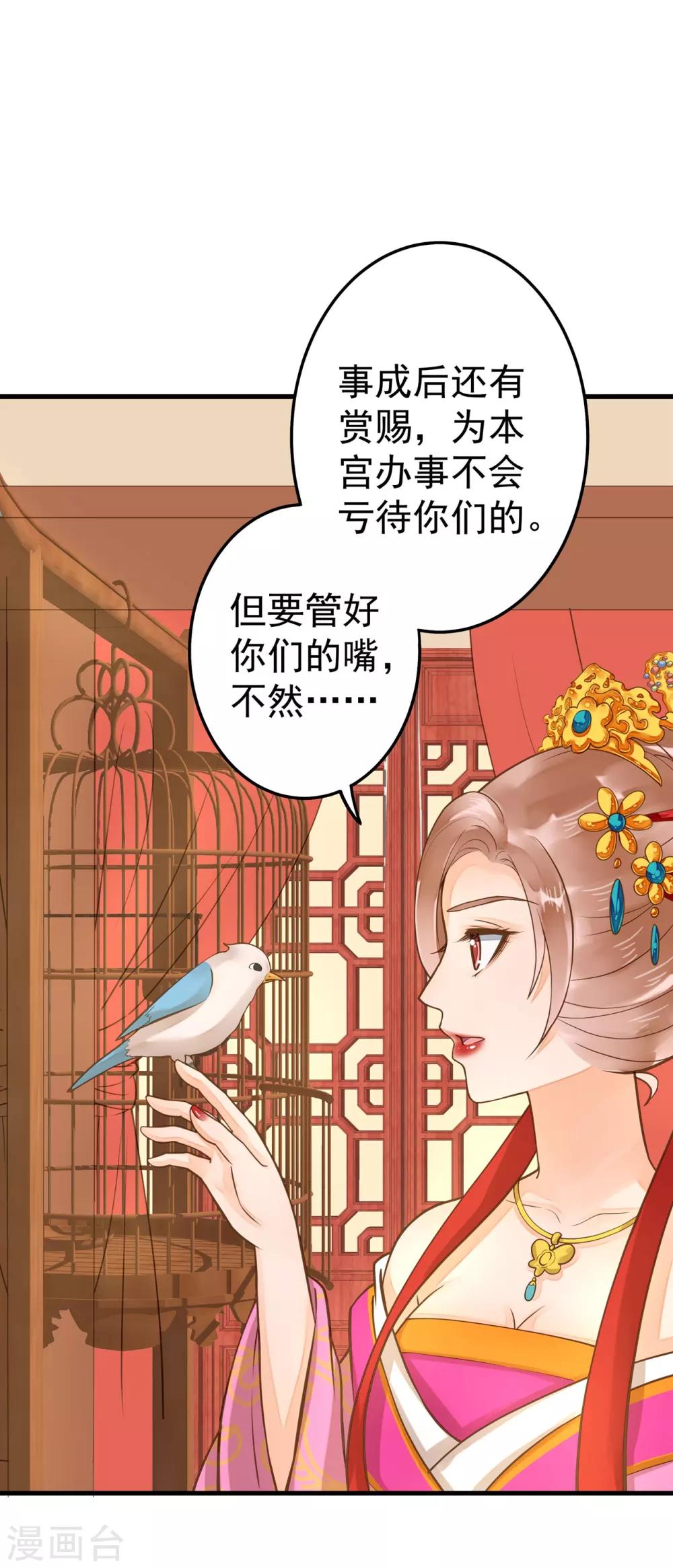 《这个贵妃有点飘》第18话 搞事情 第29页