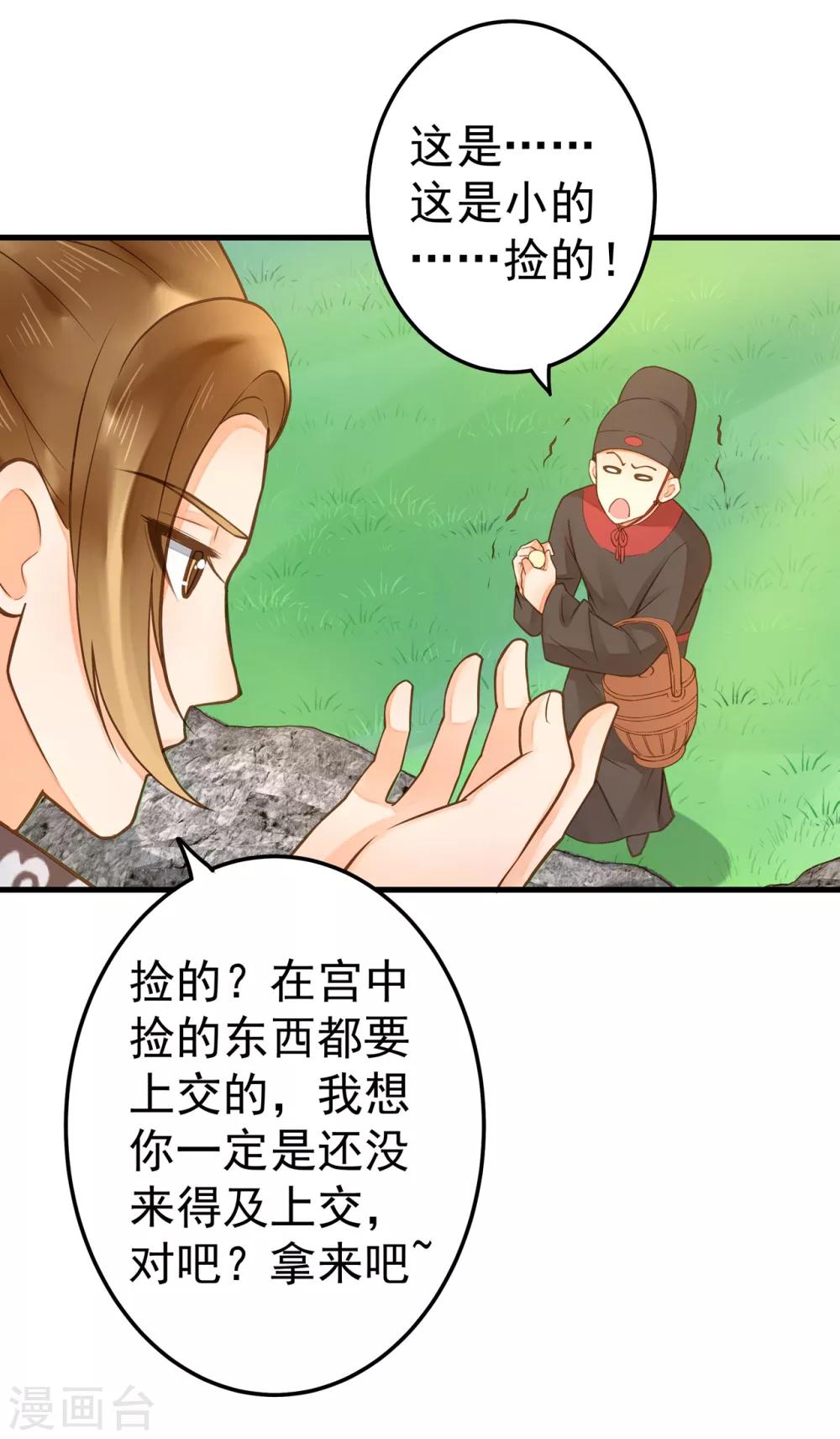 《这个贵妃有点飘》第18话 搞事情 第41页