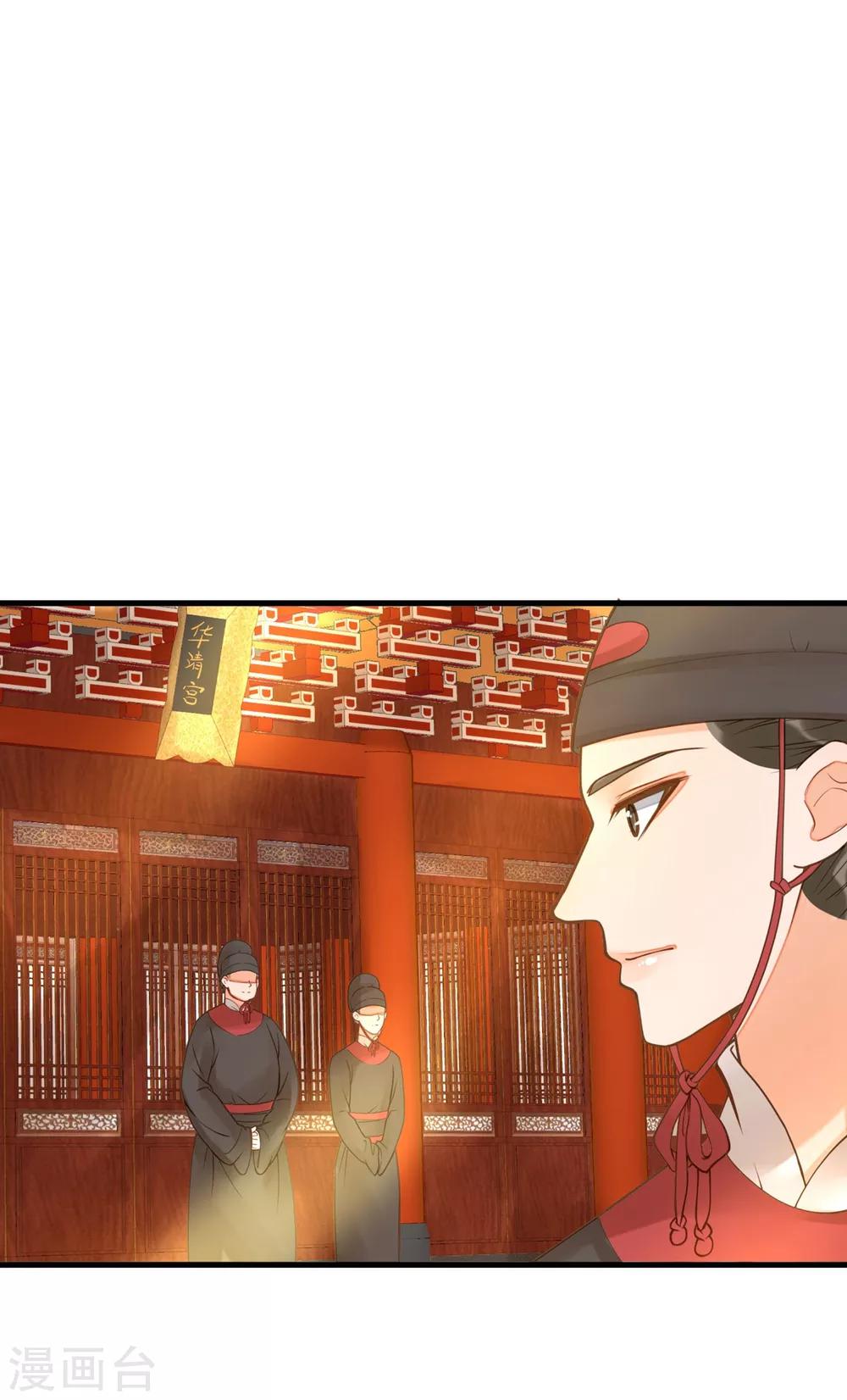 《这个贵妃有点飘》第18话 搞事情 第4页