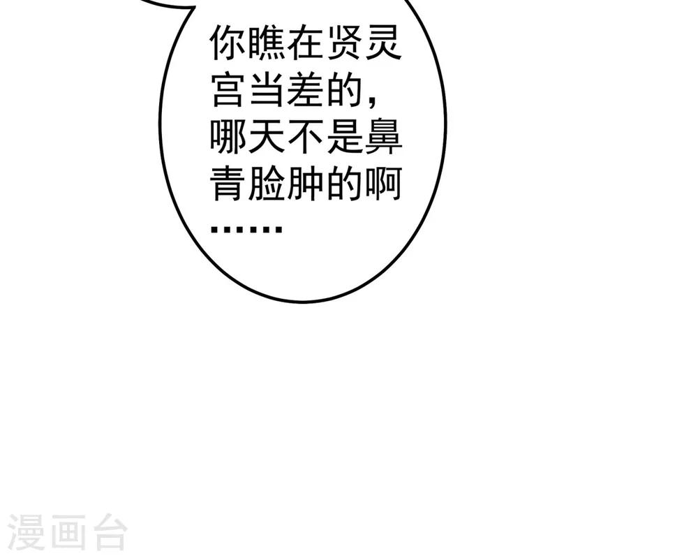 《这个贵妃有点飘》第18话 搞事情 第7页