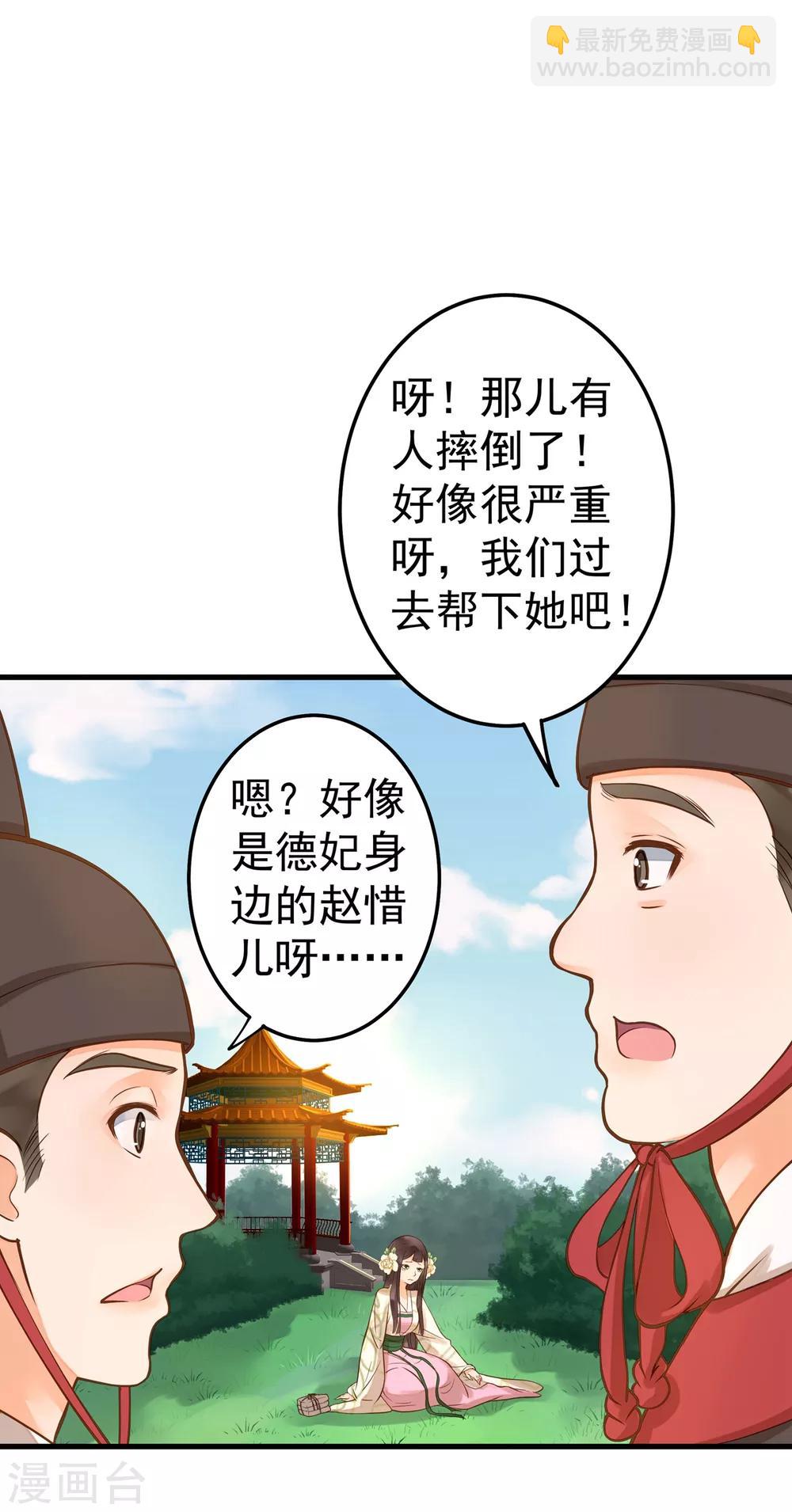 《这个贵妃有点飘》第18话 搞事情 第9页