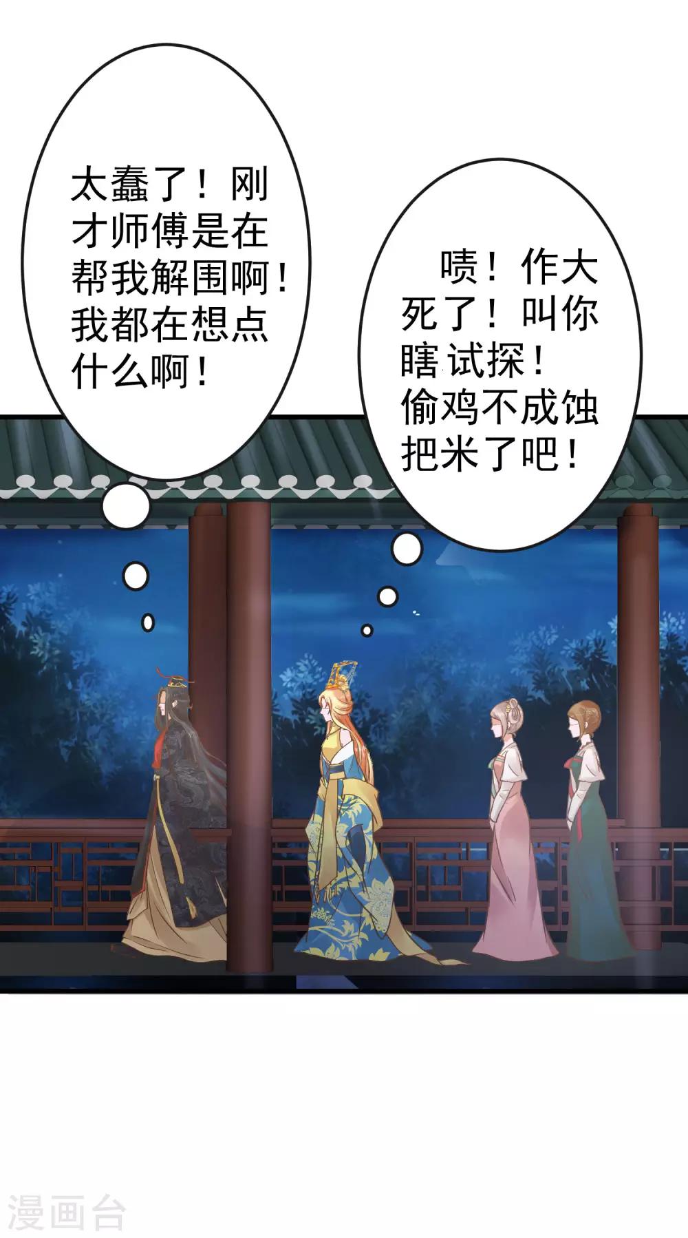 《这个贵妃有点飘》第24话 在作死的边缘来回试探！ 第25页