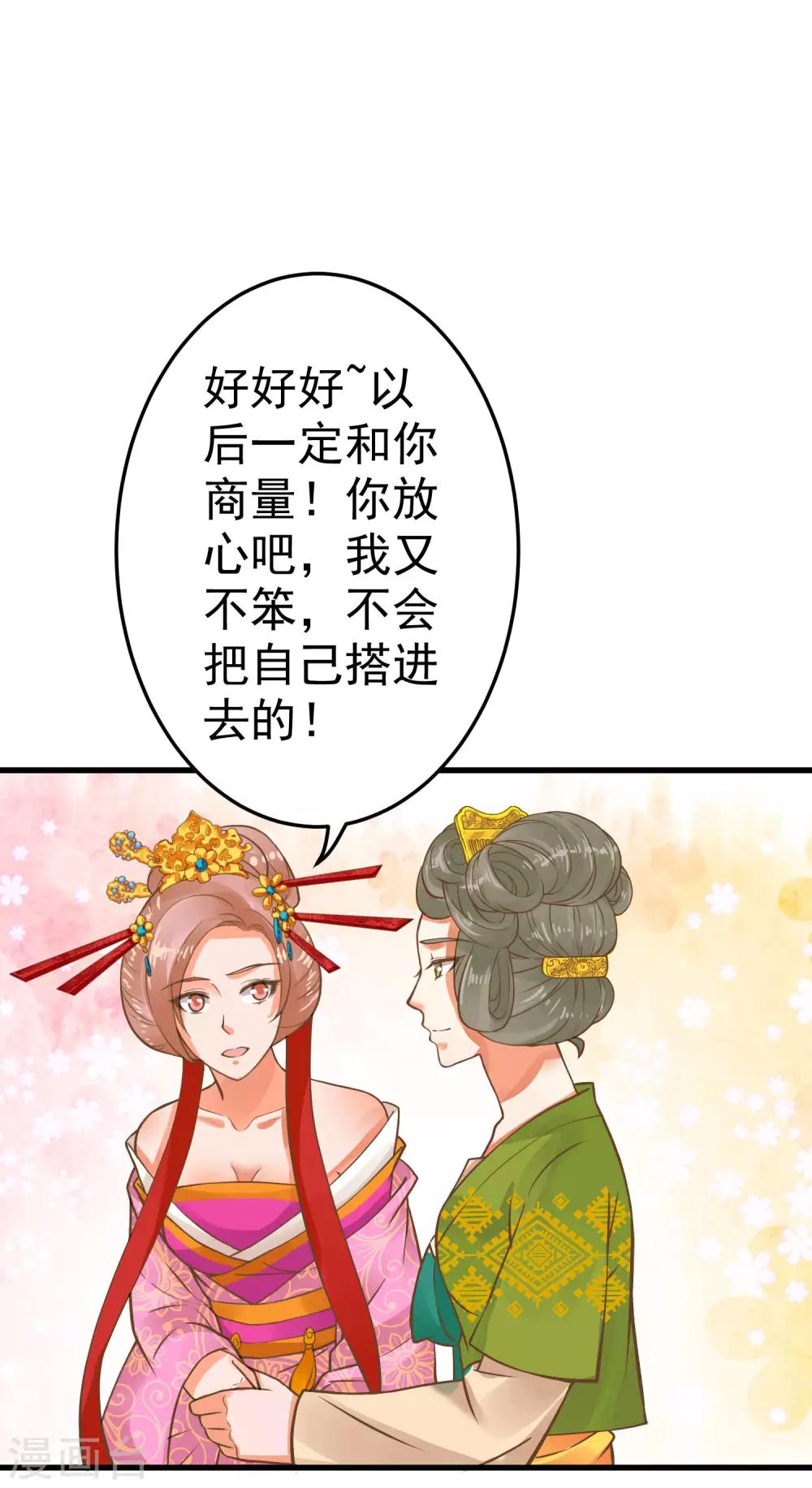 《这个贵妃有点飘》第24话 在作死的边缘来回试探！ 第36页